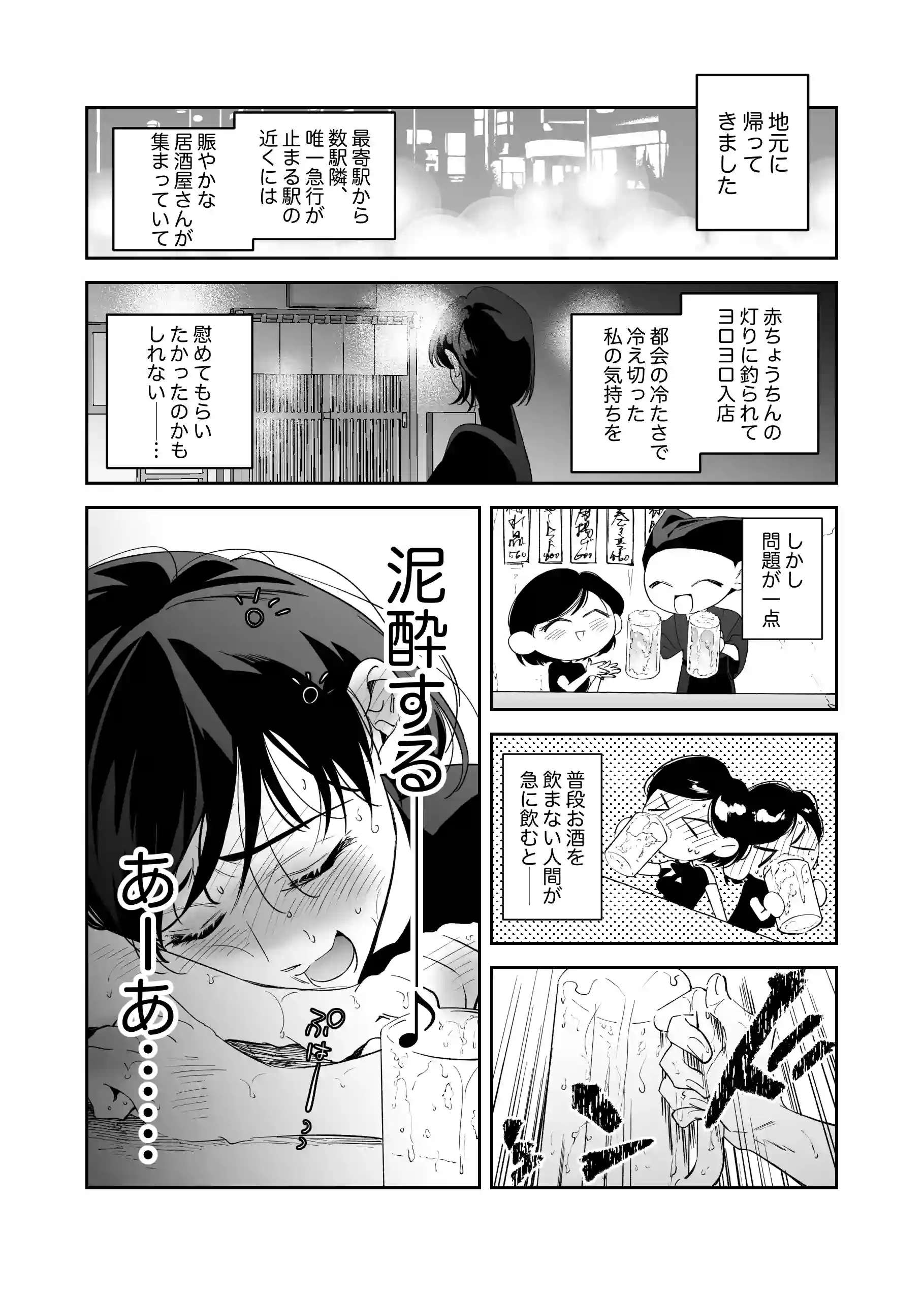 幼なじみ真也くんの破戒が止まりません！溺愛執着は御法度ですが地獄も居心地いいかもね - 009