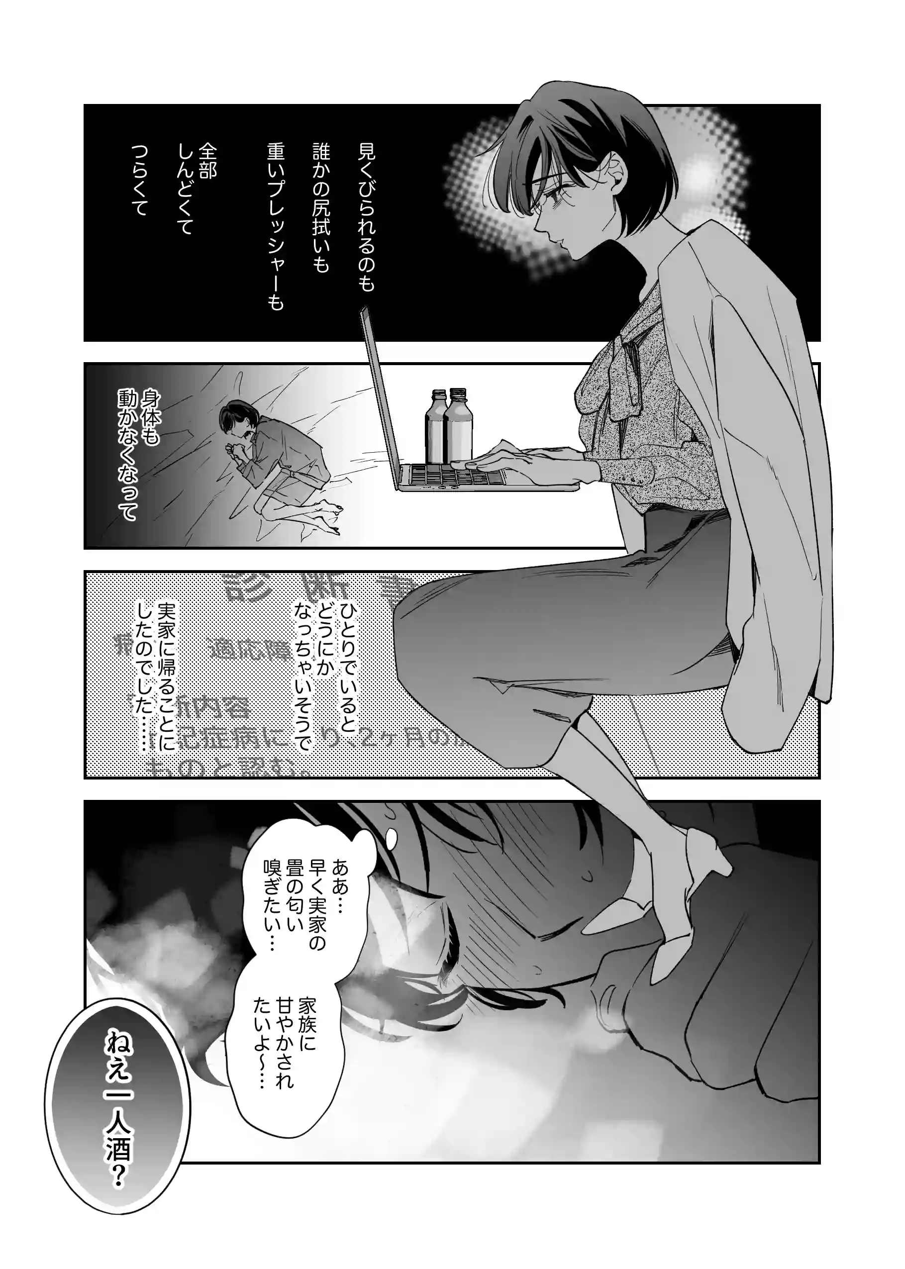 幼なじみ真也くんの破戒が止まりません！溺愛執着は御法度ですが地獄も居心地いいかもね - 011