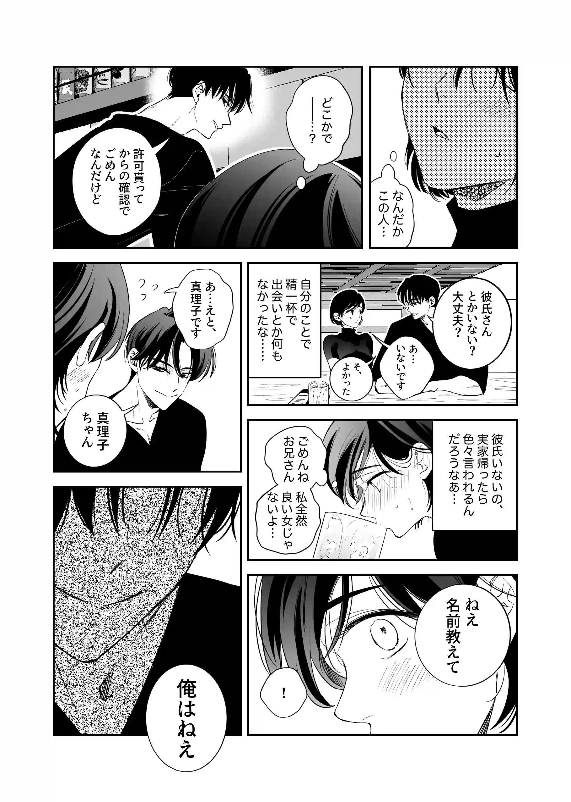 幼なじみ真也くんの破戒が止まりません！溺愛執着は御法度ですが地獄も居心地いいかもね - 013