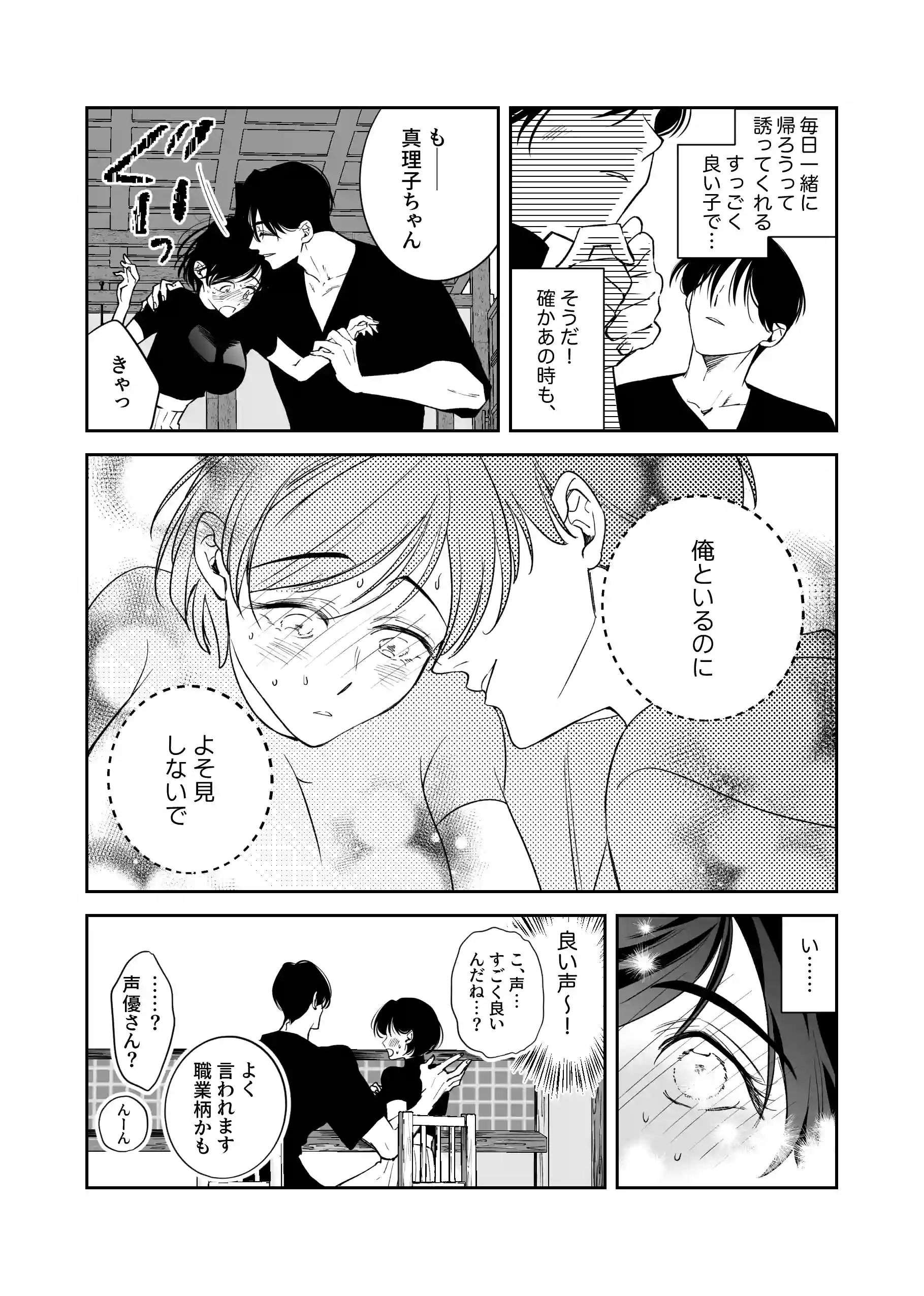 幼なじみ真也くんの破戒が止まりません！溺愛執着は御法度ですが地獄も居心地いいかもね - 015