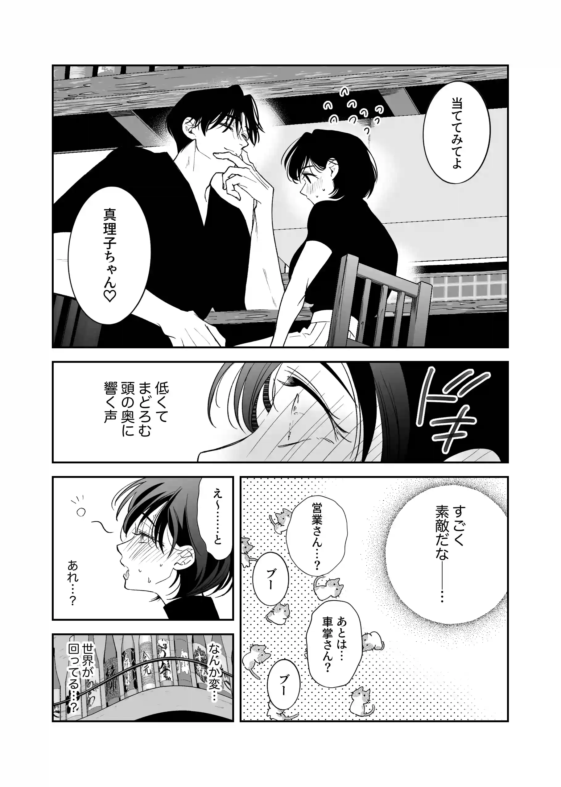 幼なじみ真也くんの破戒が止まりません！溺愛執着は御法度ですが地獄も居心地いいかもね - 016