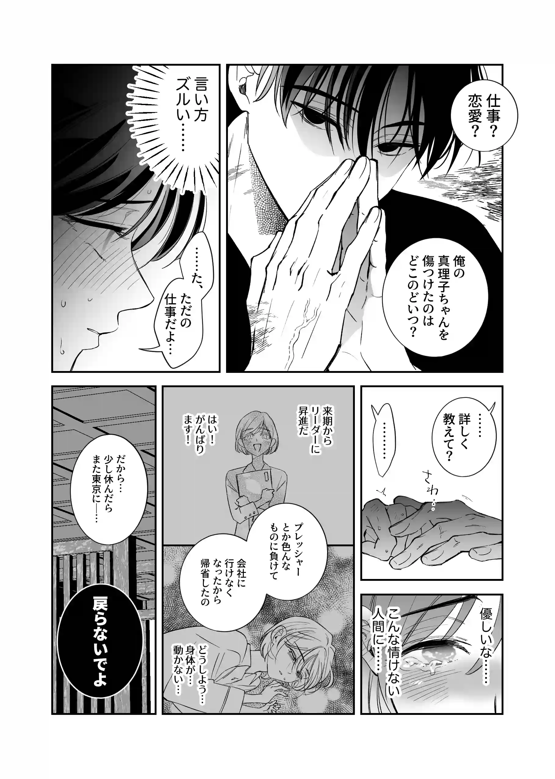 幼なじみ真也くんの破戒が止まりません！溺愛執着は御法度ですが地獄も居心地いいかもね - 018