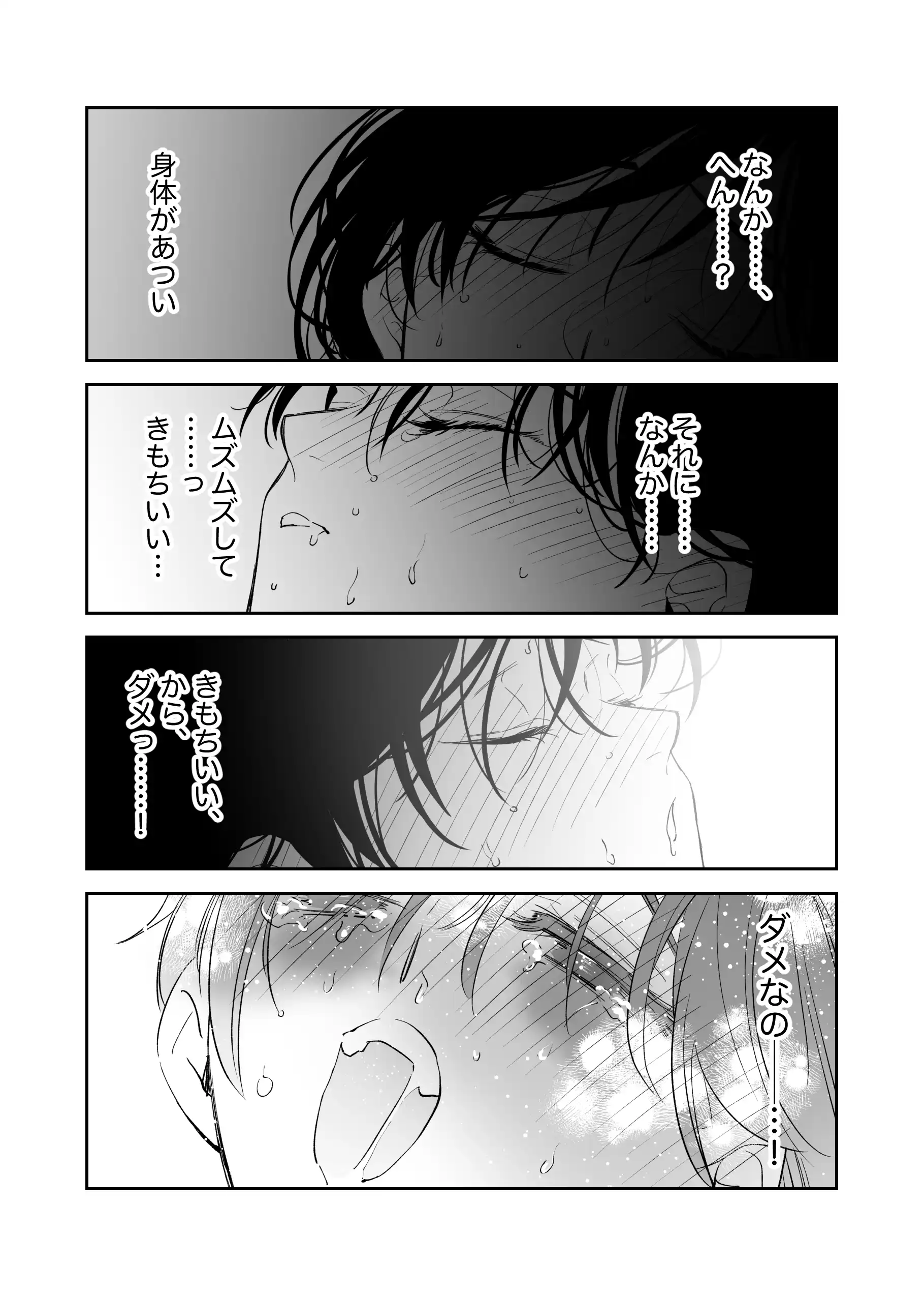 幼なじみ真也くんの破戒が止まりません！溺愛執着は御法度ですが地獄も居心地いいかもね - 022