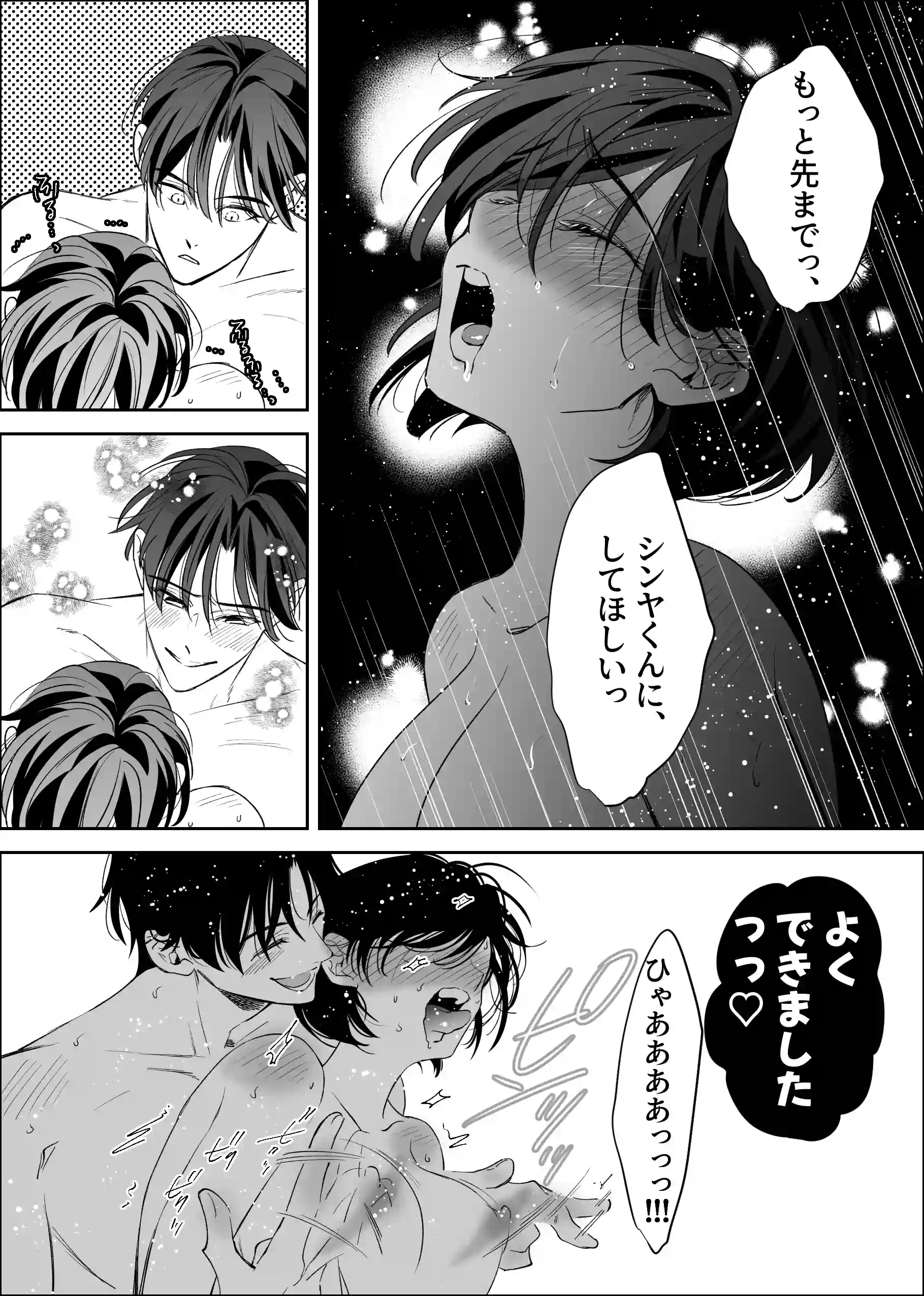 幼なじみ真也くんの破戒が止まりません！溺愛執着は御法度ですが地獄も居心地いいかもね - 027