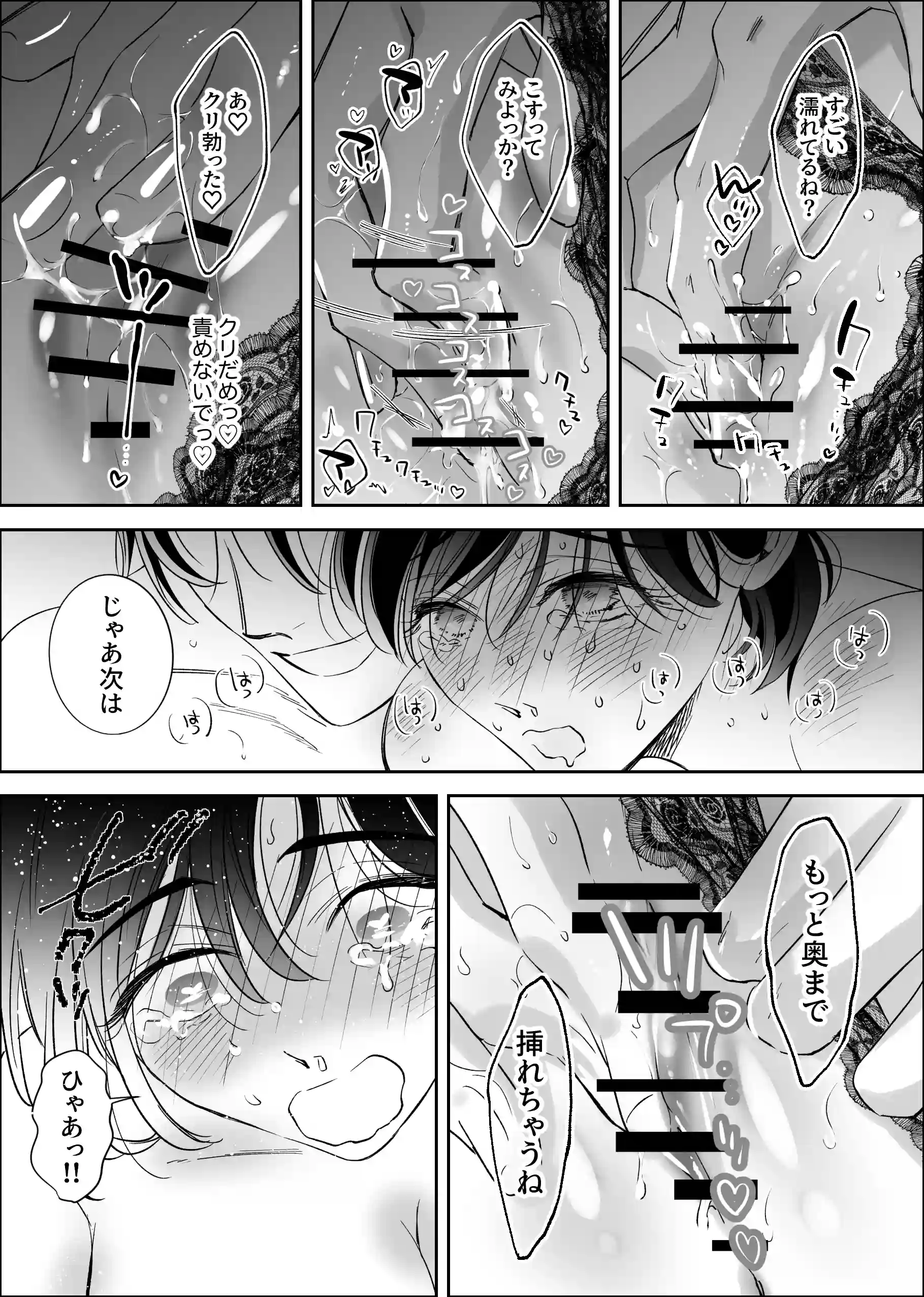 幼なじみ真也くんの破戒が止まりません！溺愛執着は御法度ですが地獄も居心地いいかもね - 029