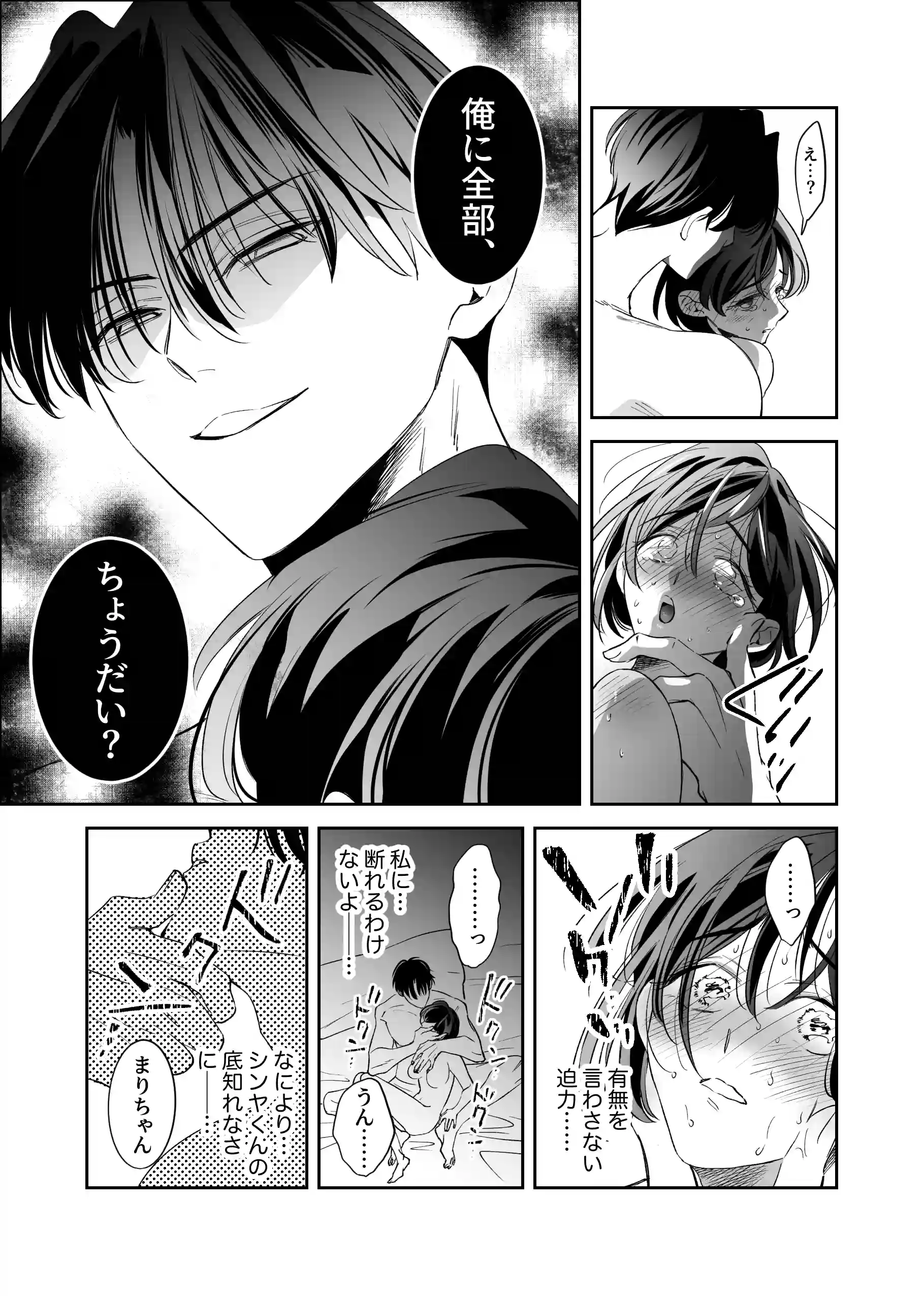 幼なじみ真也くんの破戒が止まりません！溺愛執着は御法度ですが地獄も居心地いいかもね - 032