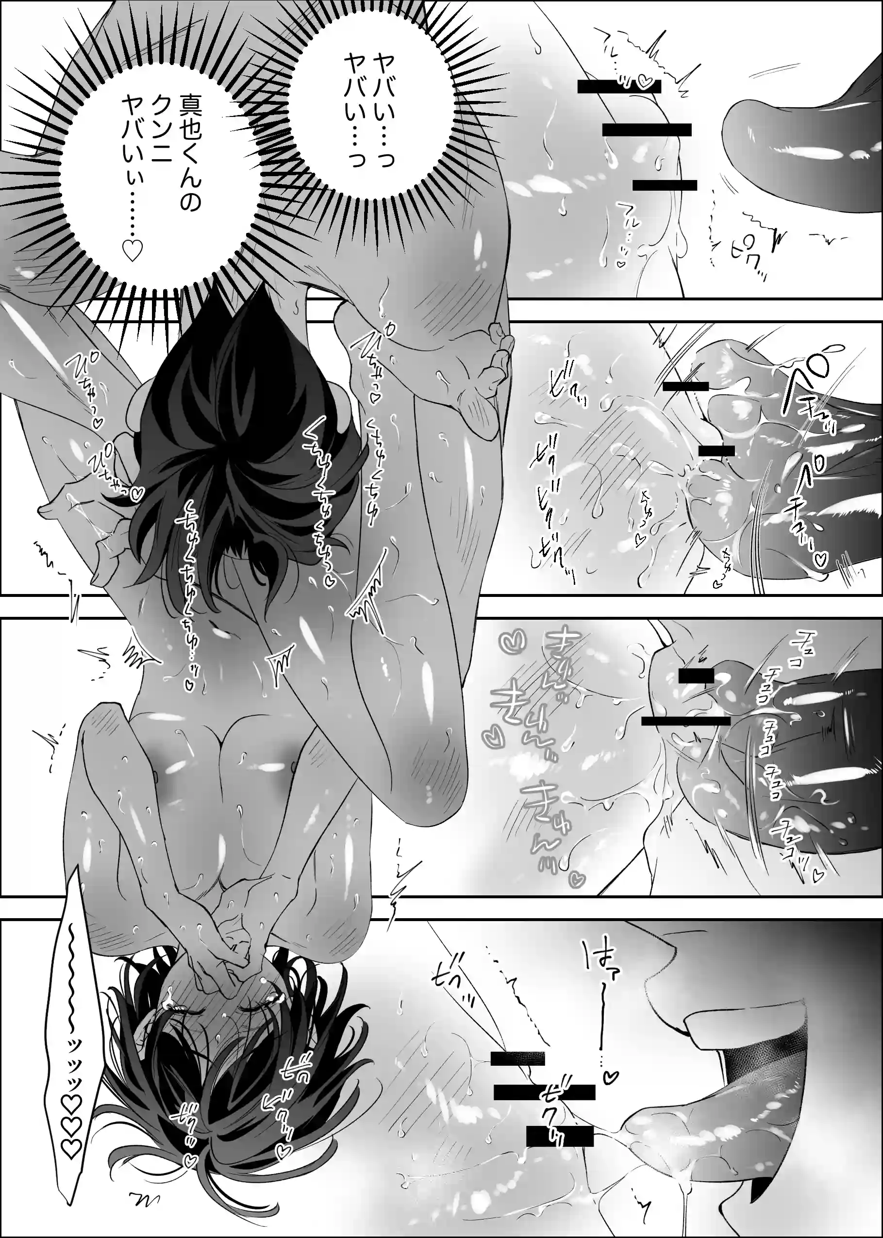 幼なじみ真也くんの破戒が止まりません！溺愛執着は御法度ですが地獄も居心地いいかもね - 037