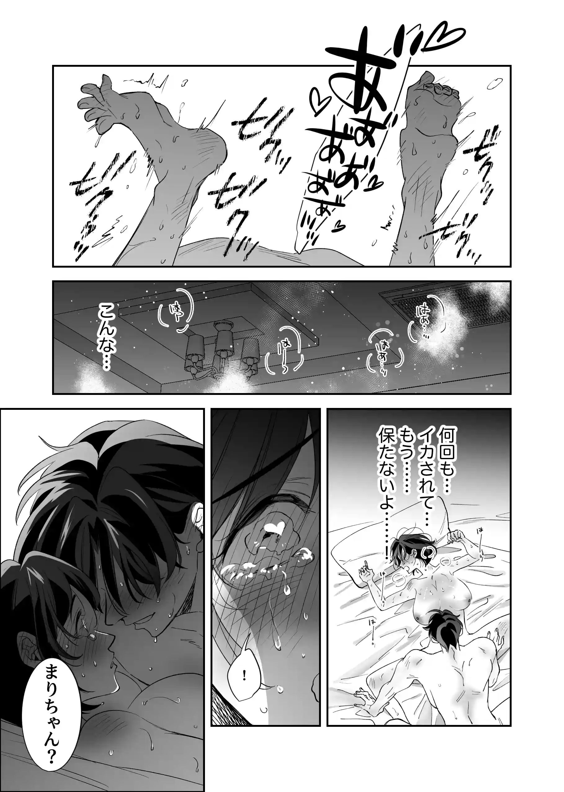 幼なじみ真也くんの破戒が止まりません！溺愛執着は御法度ですが地獄も居心地いいかもね - 038