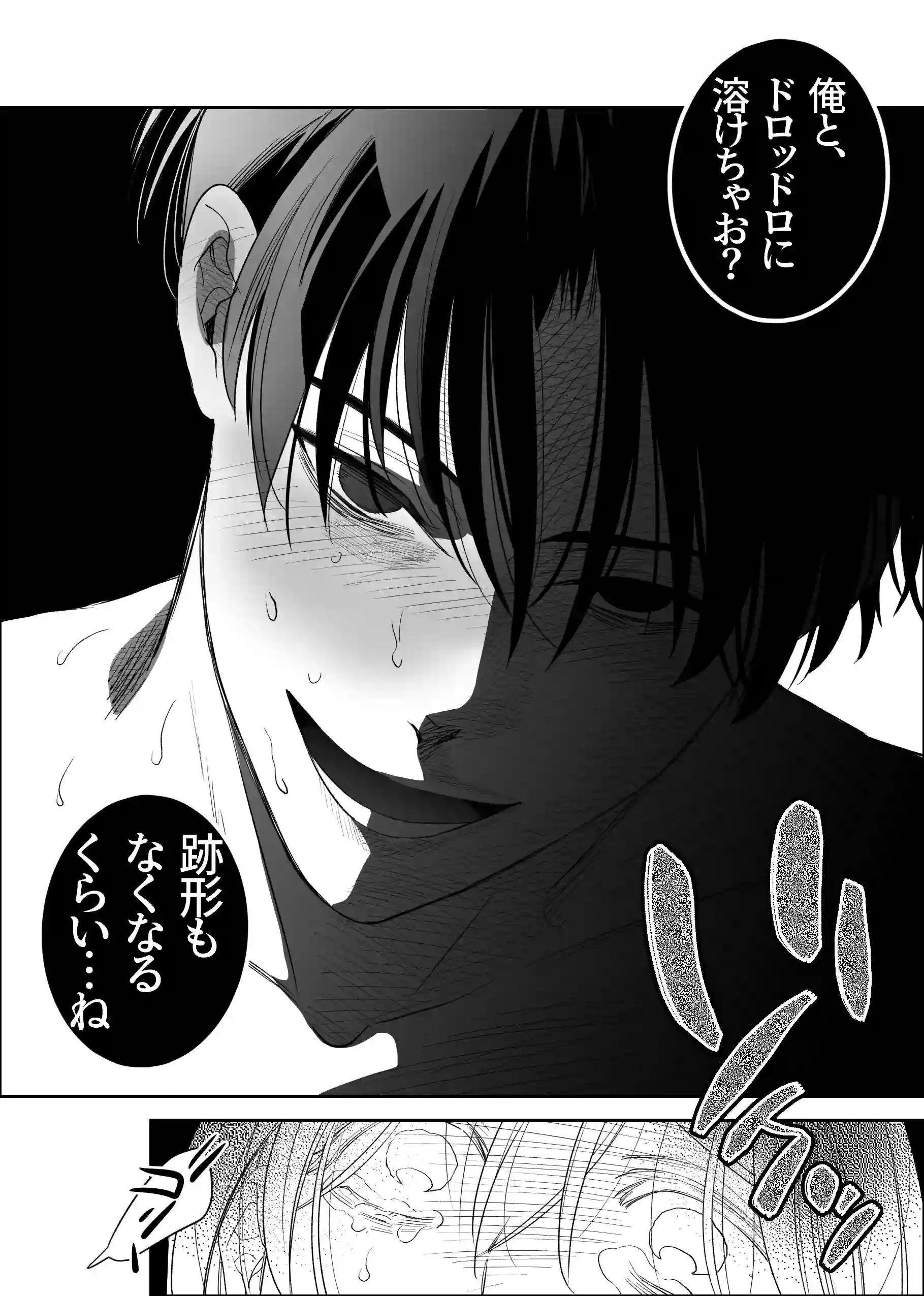 幼なじみ真也くんの破戒が止まりません！溺愛執着は御法度ですが地獄も居心地いいかもね - 039