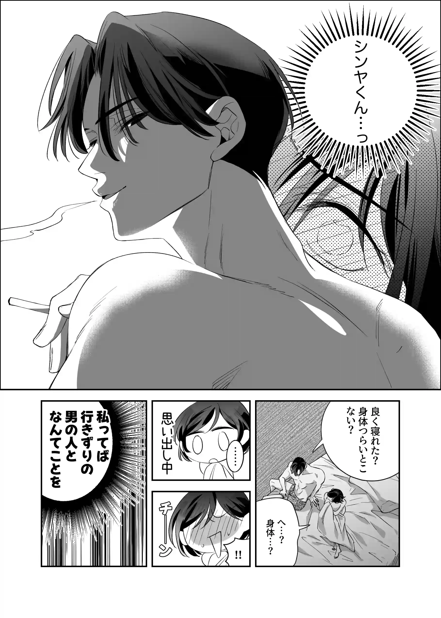 幼なじみ真也くんの破戒が止まりません！溺愛執着は御法度ですが地獄も居心地いいかもね - 042