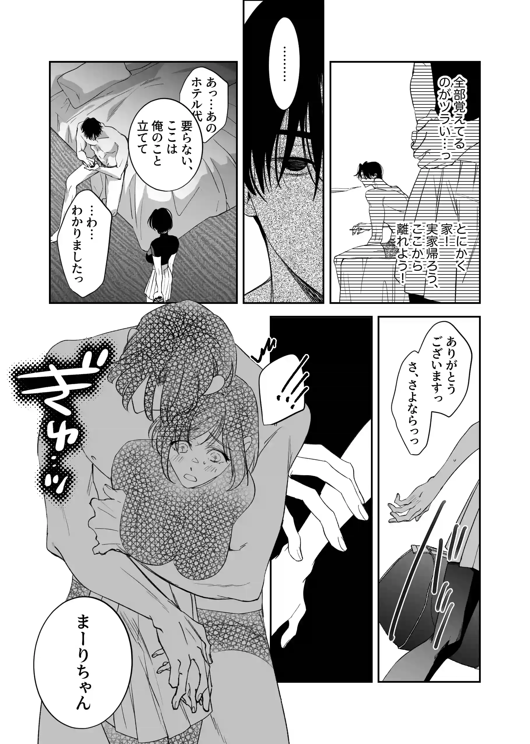 幼なじみ真也くんの破戒が止まりません！溺愛執着は御法度ですが地獄も居心地いいかもね - 043