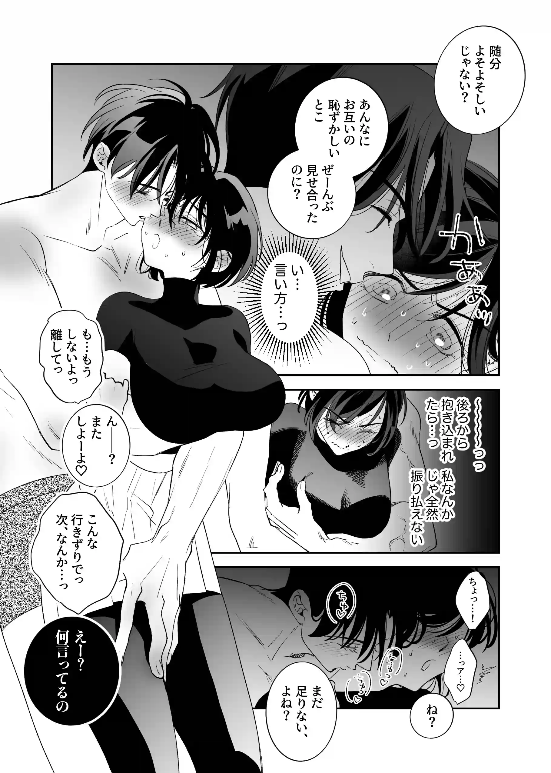 幼なじみ真也くんの破戒が止まりません！溺愛執着は御法度ですが地獄も居心地いいかもね - 044