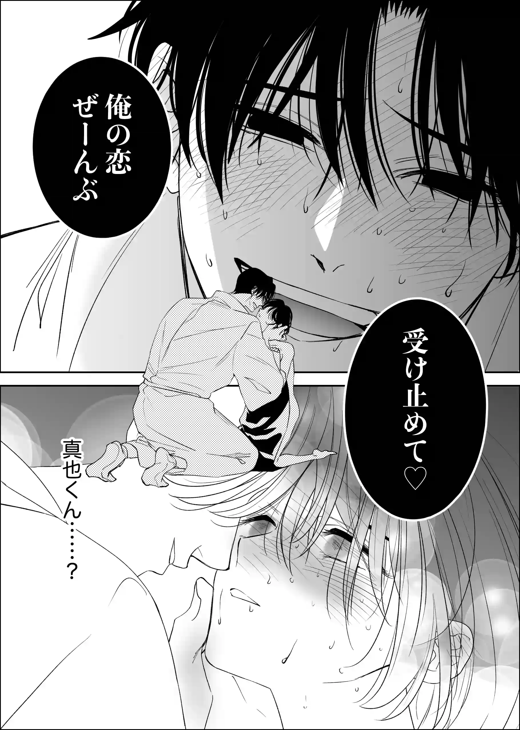 幼なじみ真也くんの破戒が止まりません！溺愛執着は御法度ですが地獄も居心地いいかもね - 056
