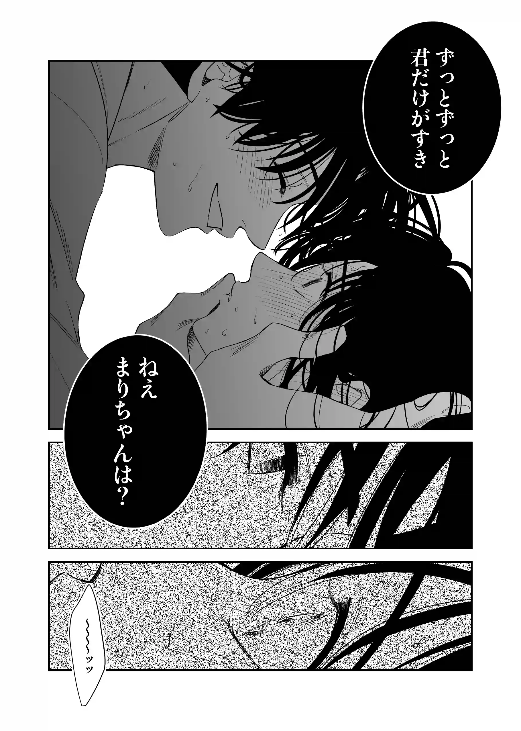 幼なじみ真也くんの破戒が止まりません！溺愛執着は御法度ですが地獄も居心地いいかもね - 057