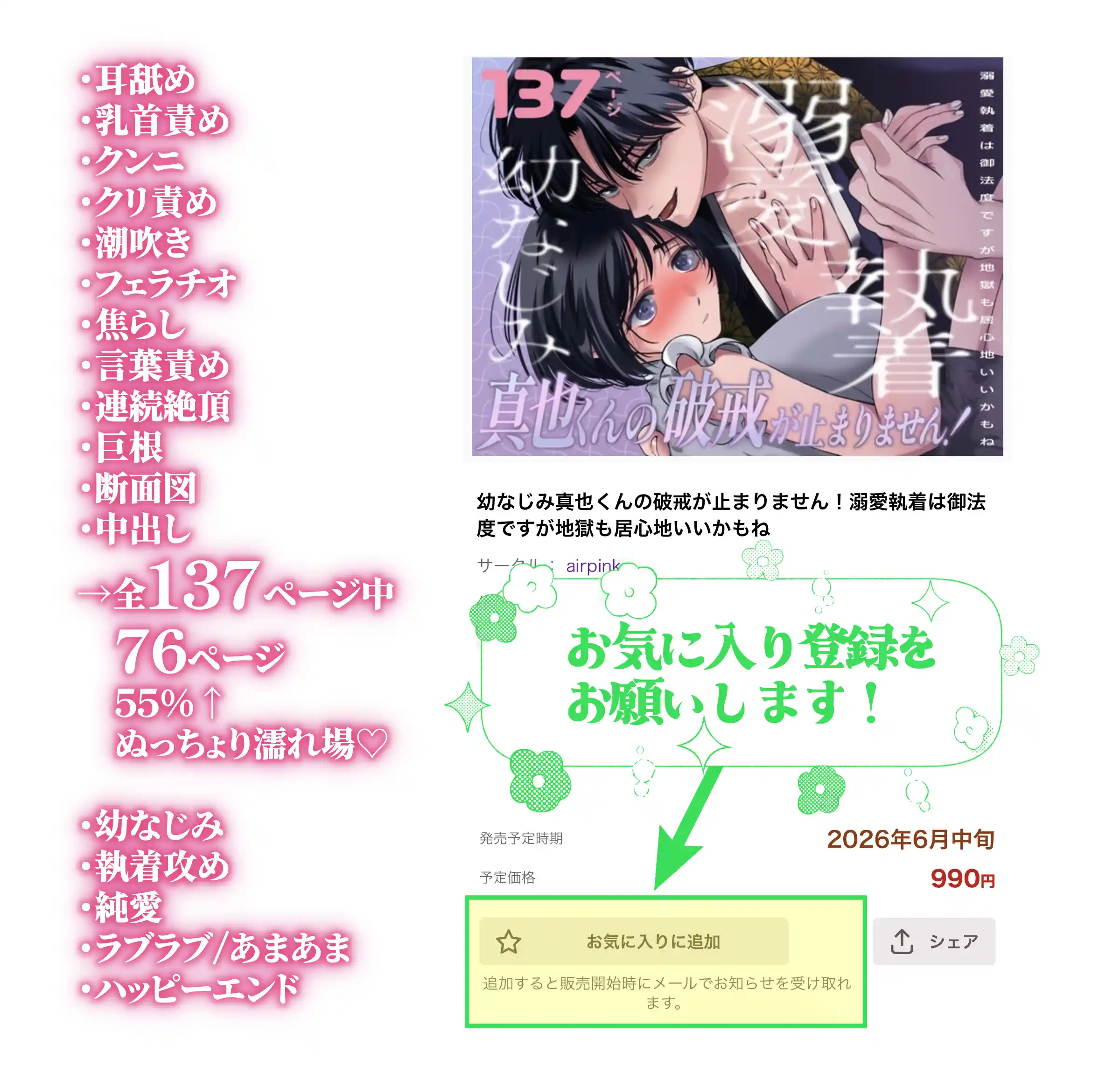幼なじみ真也くんの破戒が止まりません！溺愛執着は御法度ですが地獄も居心地いいかもね - 063