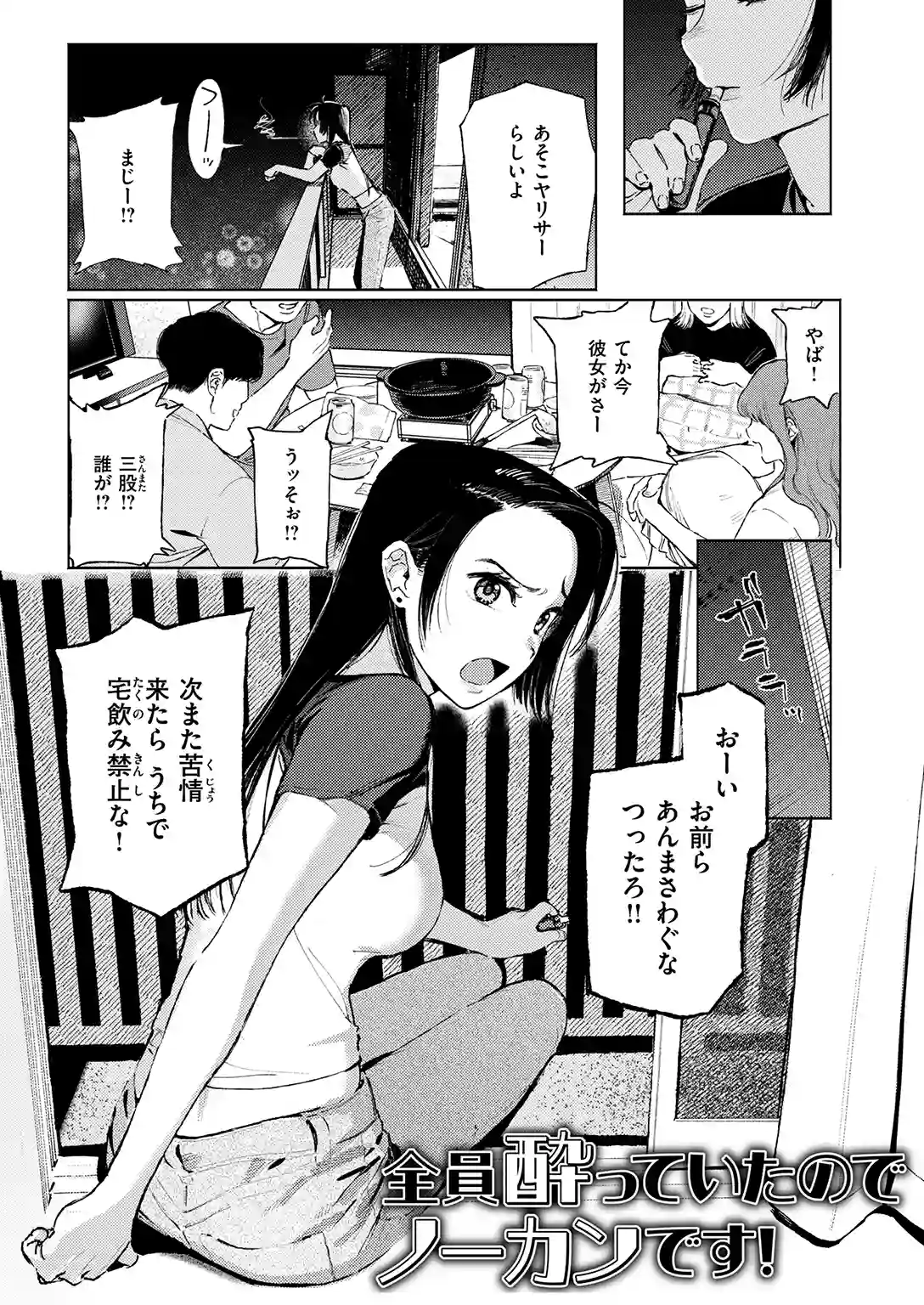 全員酔っていたのでノーカンです! - 002