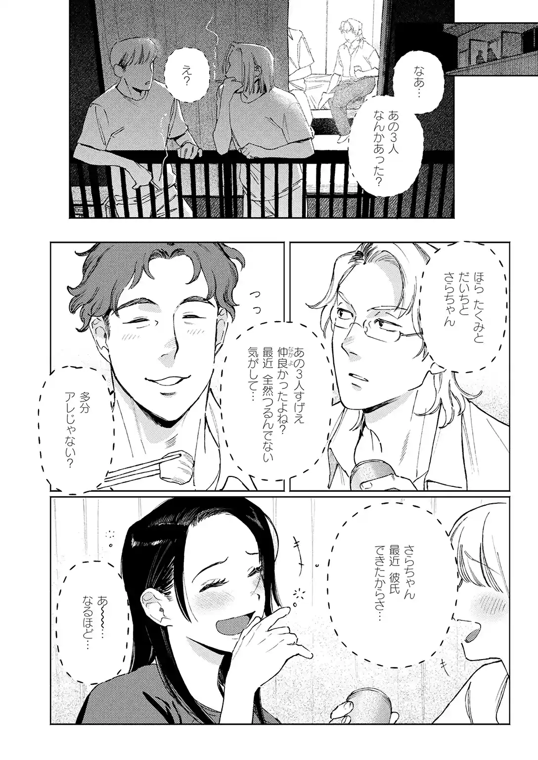 全員酔っていたのでノーカンです! - 005