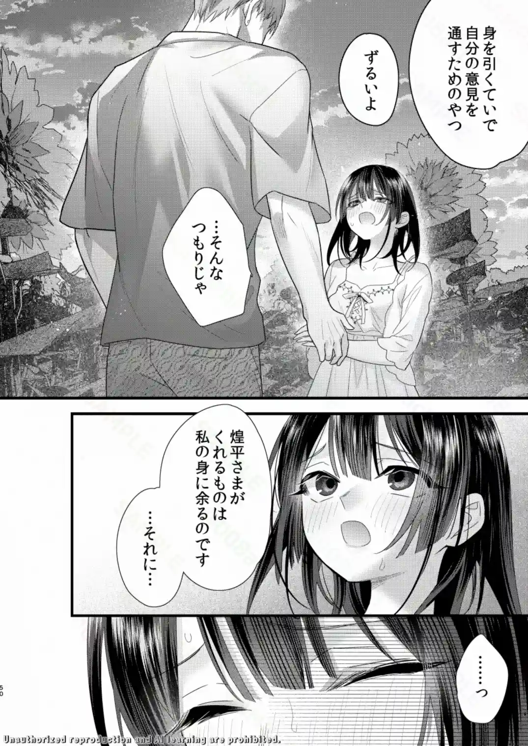 罪と罰。5 - 012