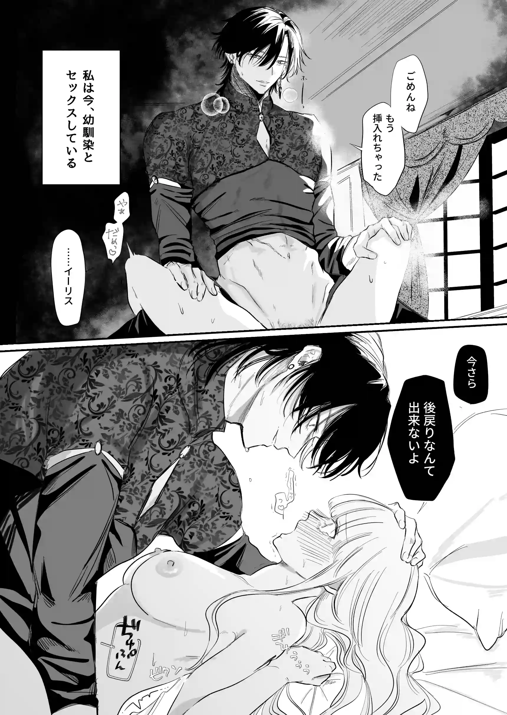 婚礼前夜〜花嫁は幼馴染に奪われる〜 - 004