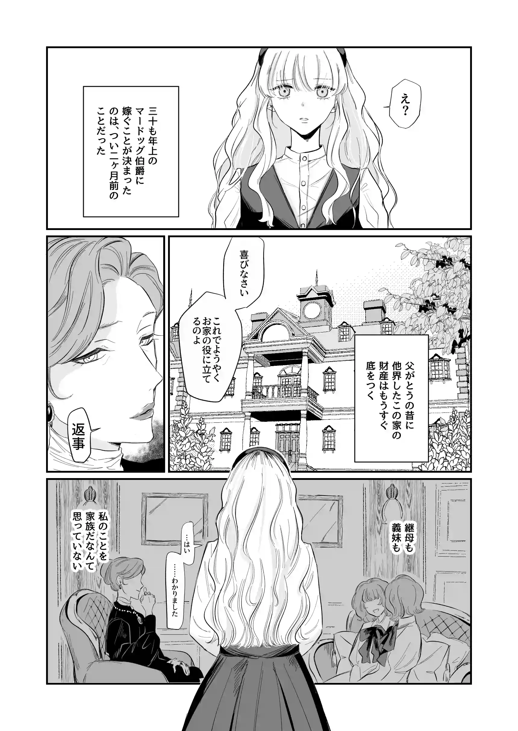 婚礼前夜〜花嫁は幼馴染に奪われる〜 - 006