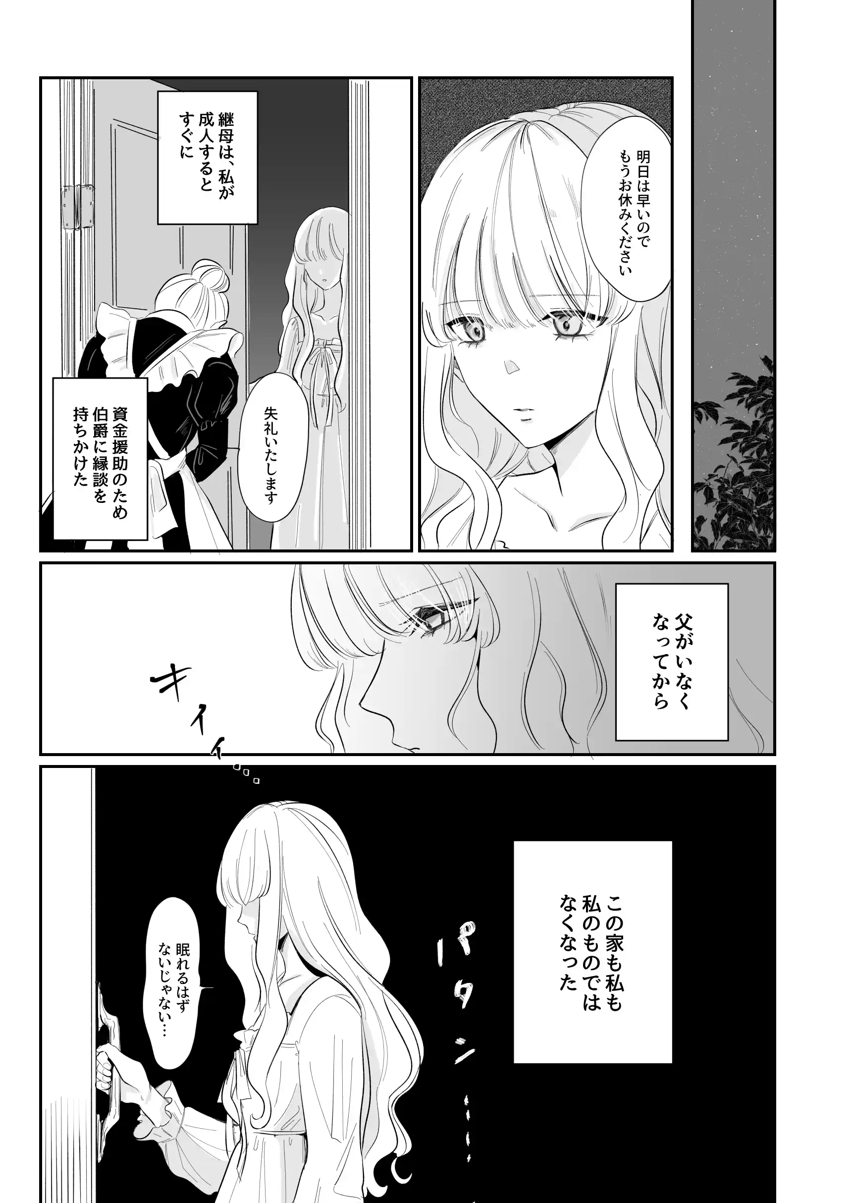 婚礼前夜〜花嫁は幼馴染に奪われる〜 - 007