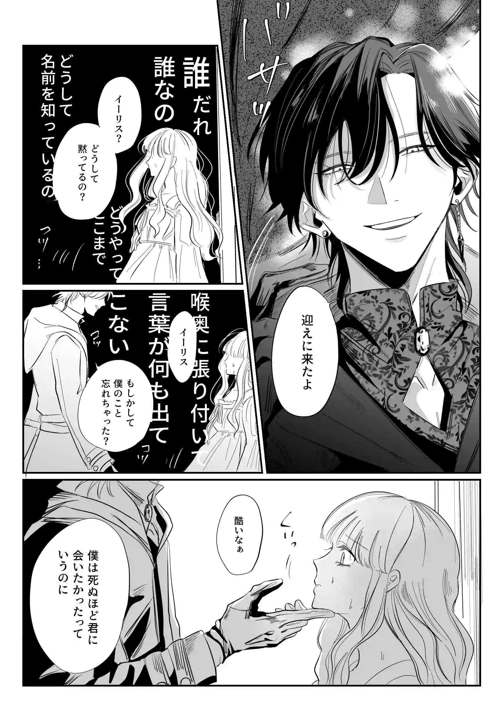 婚礼前夜〜花嫁は幼馴染に奪われる〜 - 009