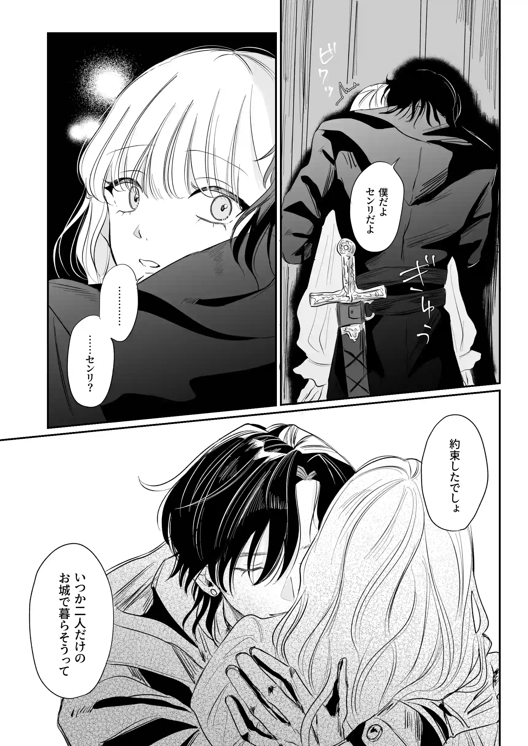 婚礼前夜〜花嫁は幼馴染に奪われる〜 - 010