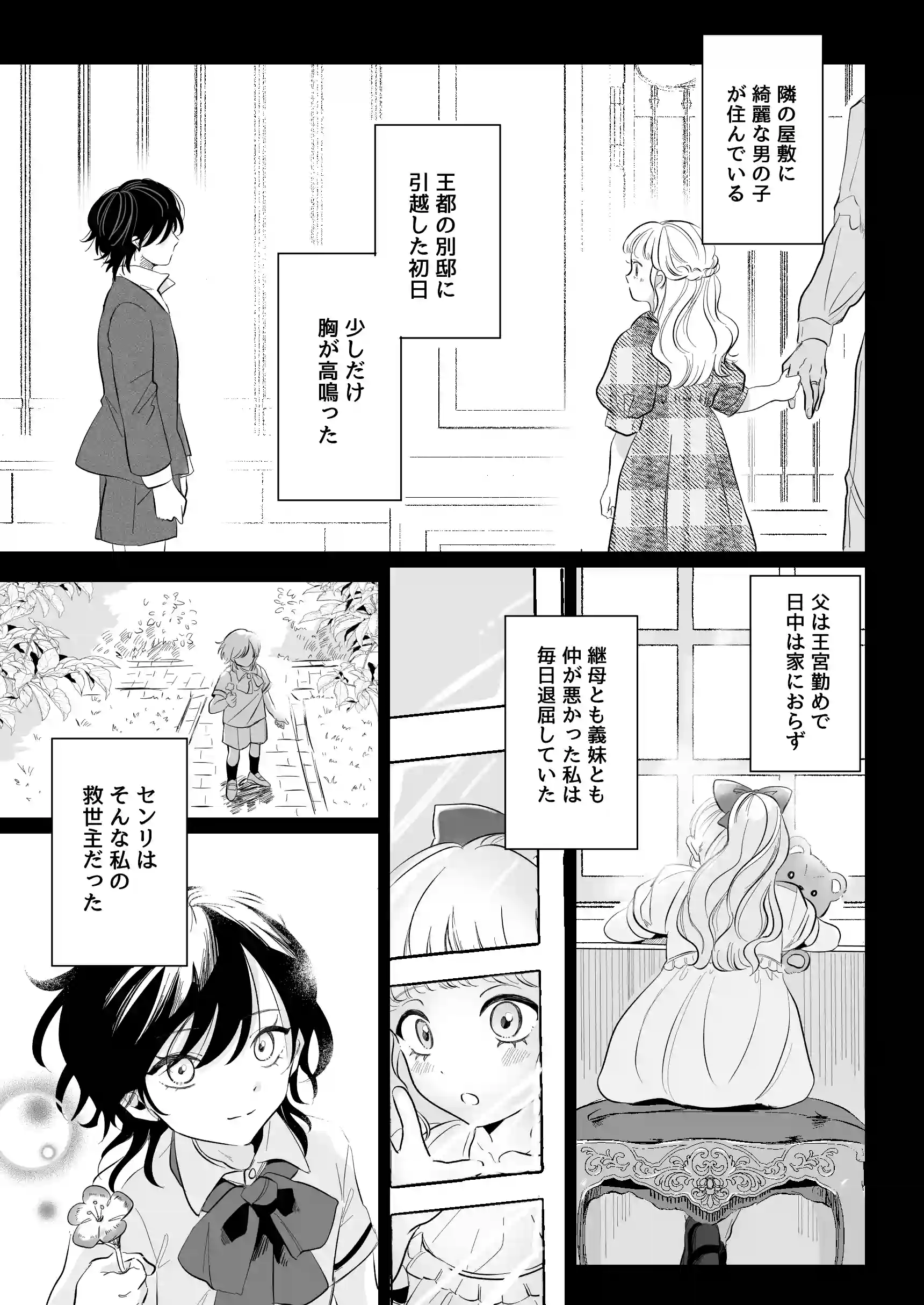婚礼前夜〜花嫁は幼馴染に奪われる〜 - 011