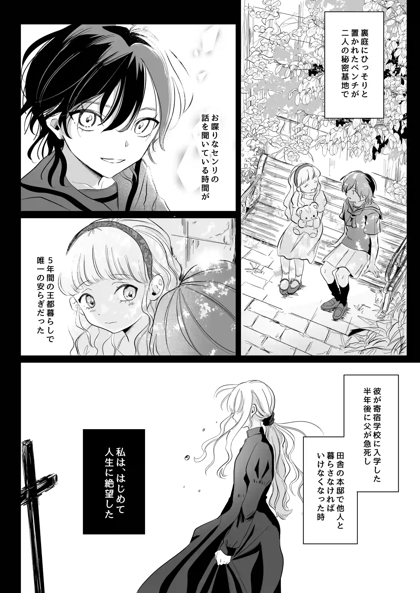 婚礼前夜〜花嫁は幼馴染に奪われる〜 - 012