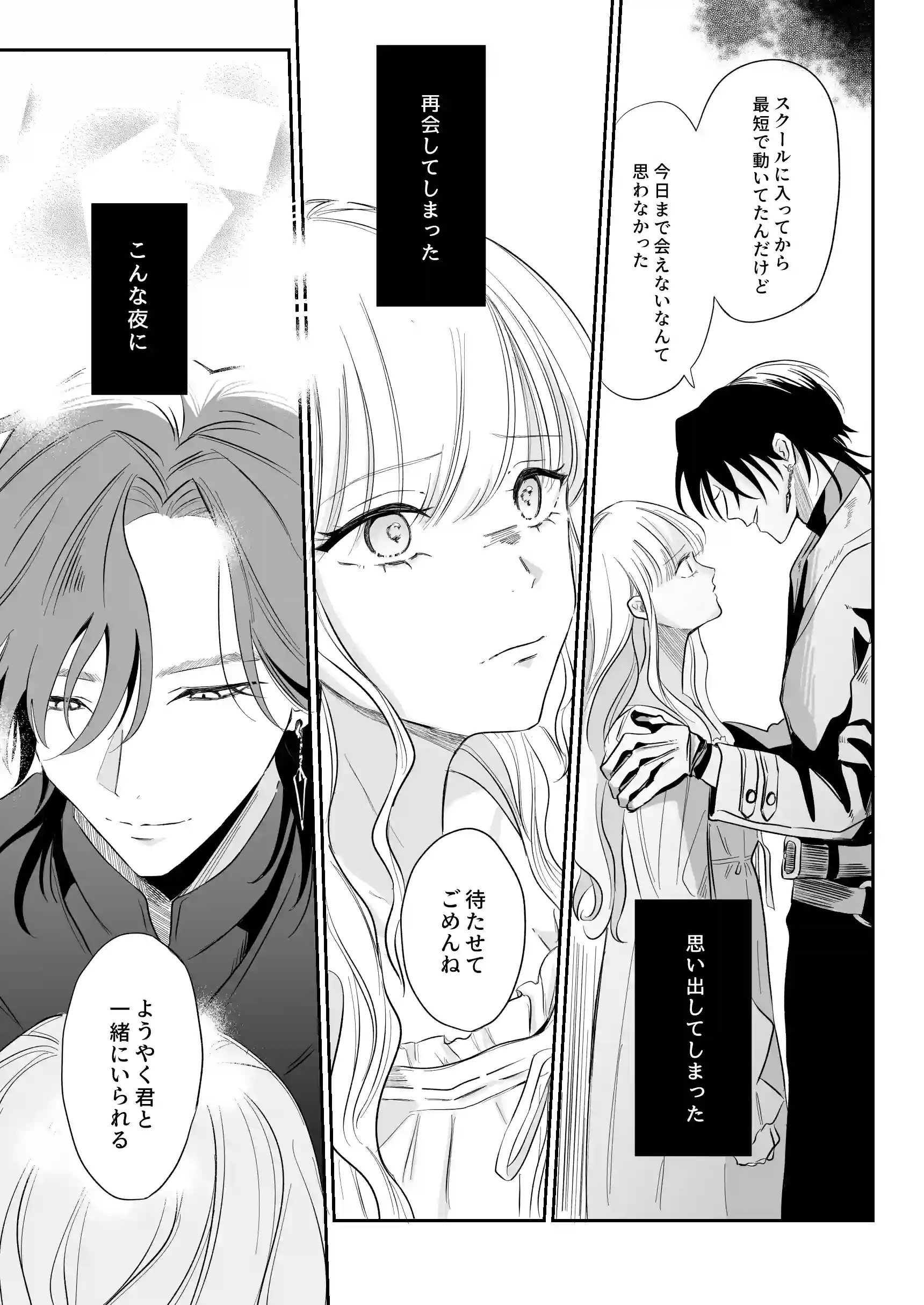 婚礼前夜〜花嫁は幼馴染に奪われる〜 - 013
