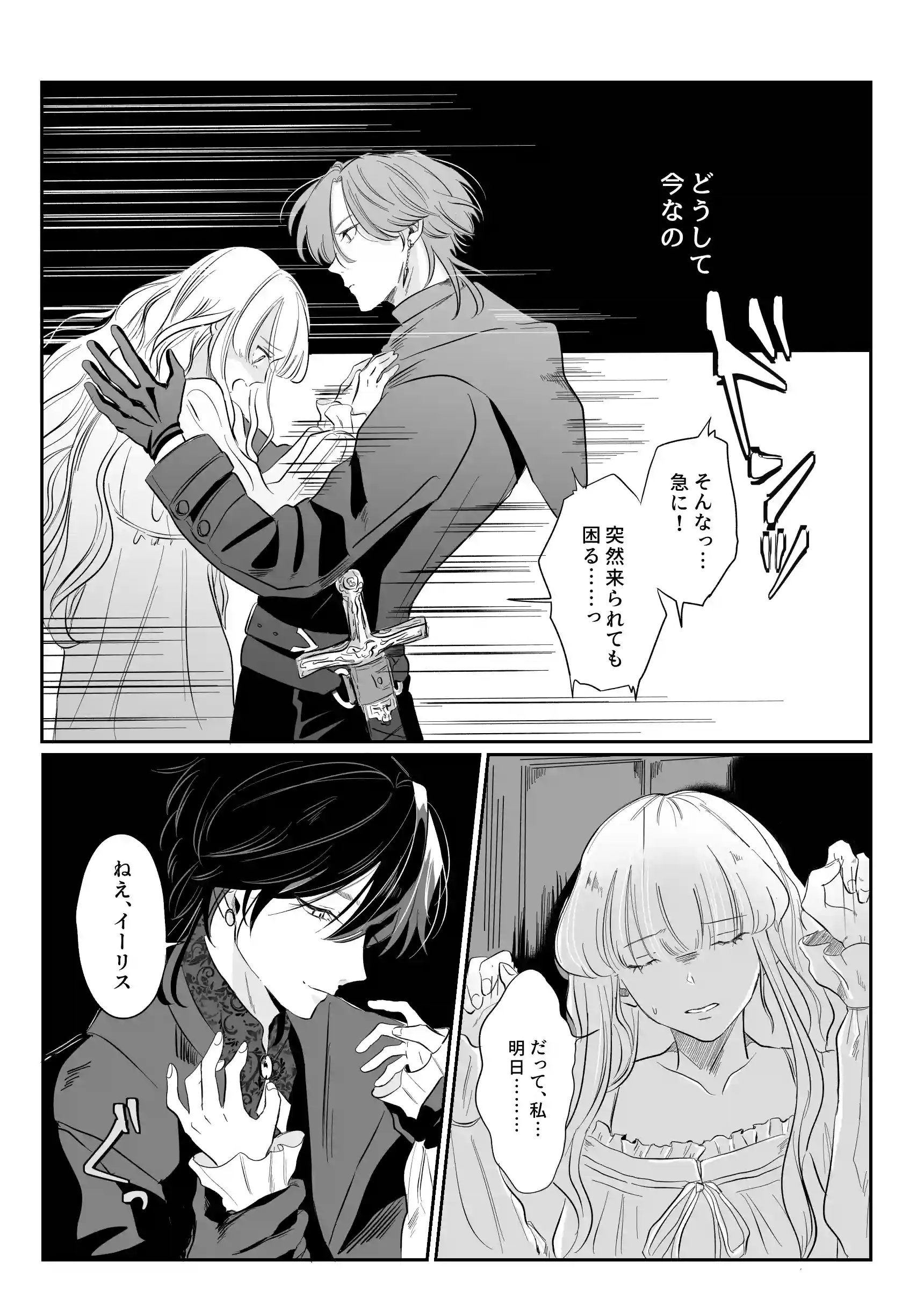 婚礼前夜〜花嫁は幼馴染に奪われる〜 - 014