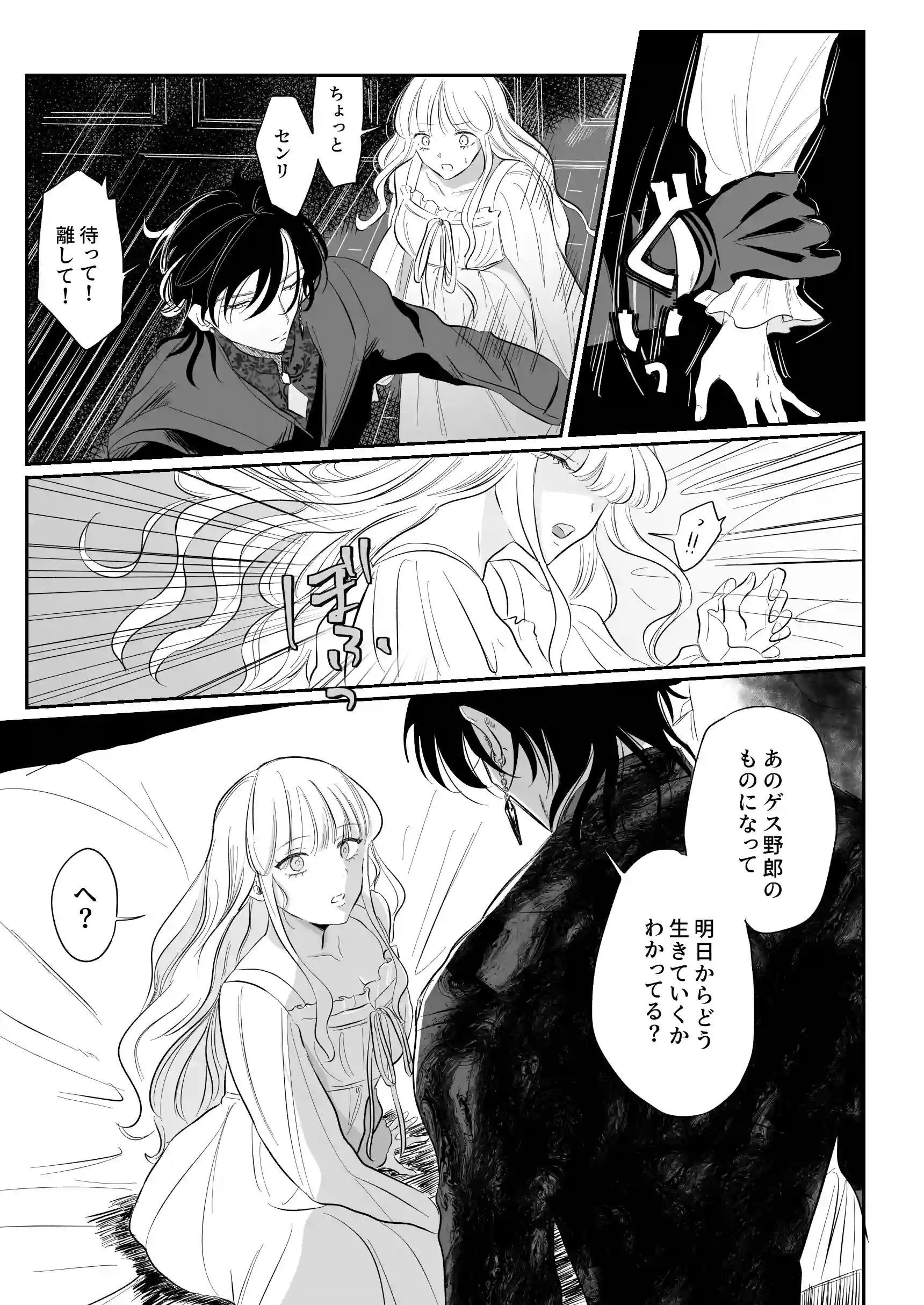 婚礼前夜〜花嫁は幼馴染に奪われる〜 - 015