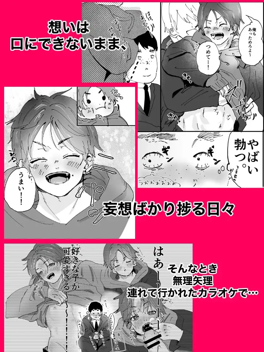 デブ陰キャの俺が大好きな陽キャくんを○すまで - 003