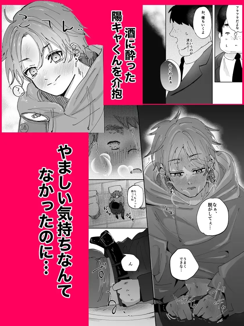 デブ陰キャの俺が大好きな陽キャくんを○すまで - 004