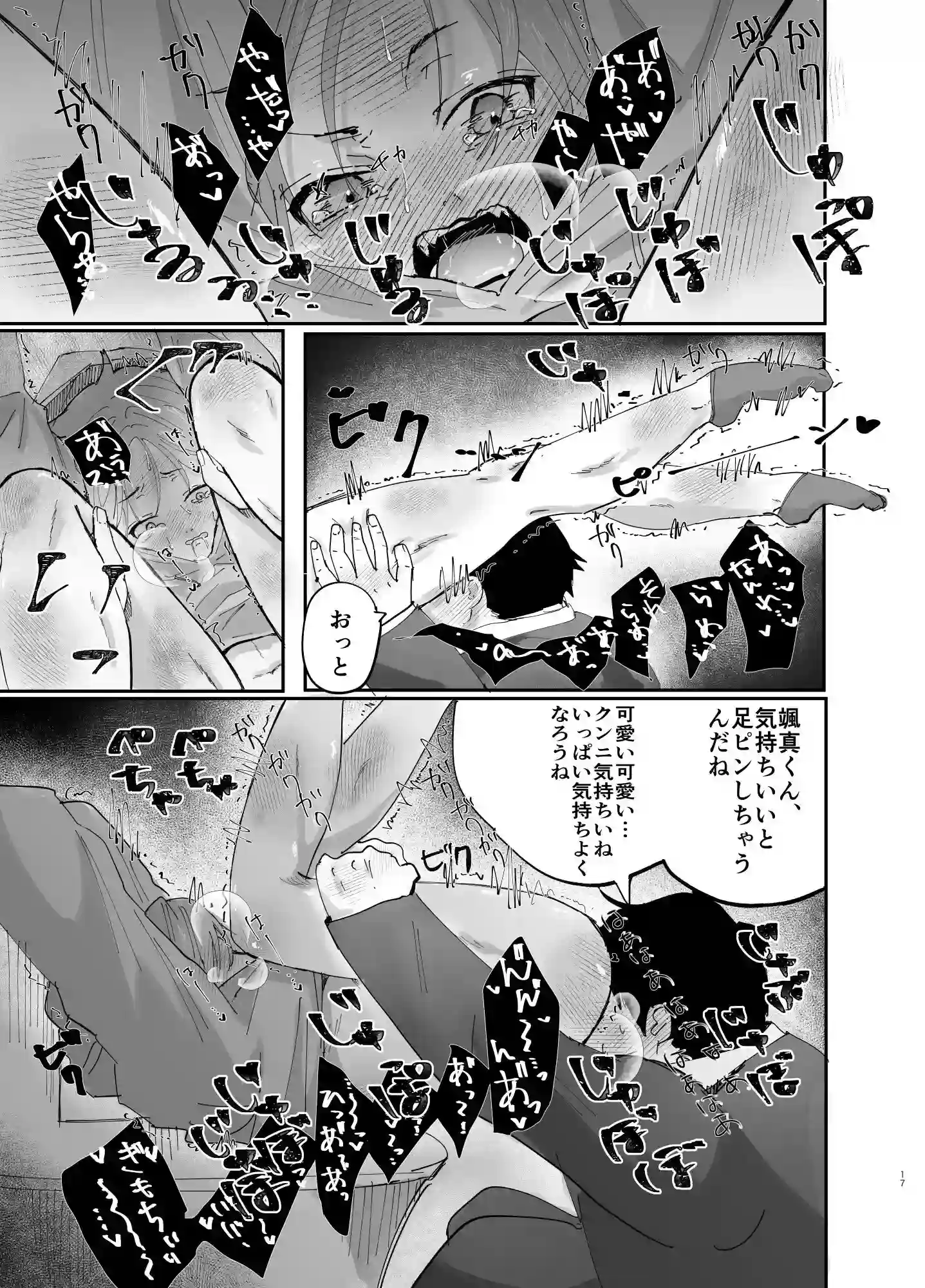 デブ陰キャの俺が大好きな陽キャくんを○すまで - 008