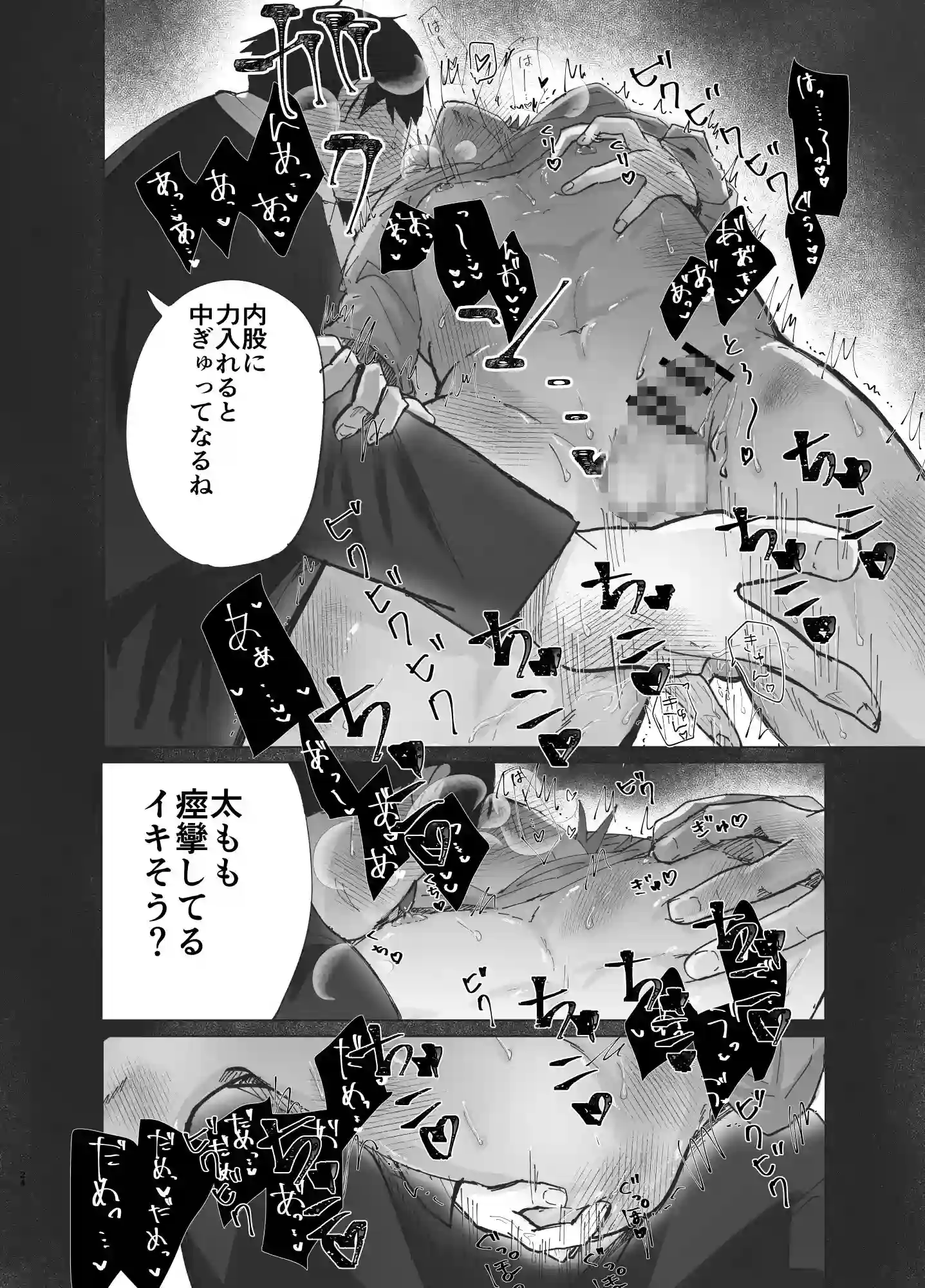 デブ陰キャの俺が大好きな陽キャくんを○すまで - 009