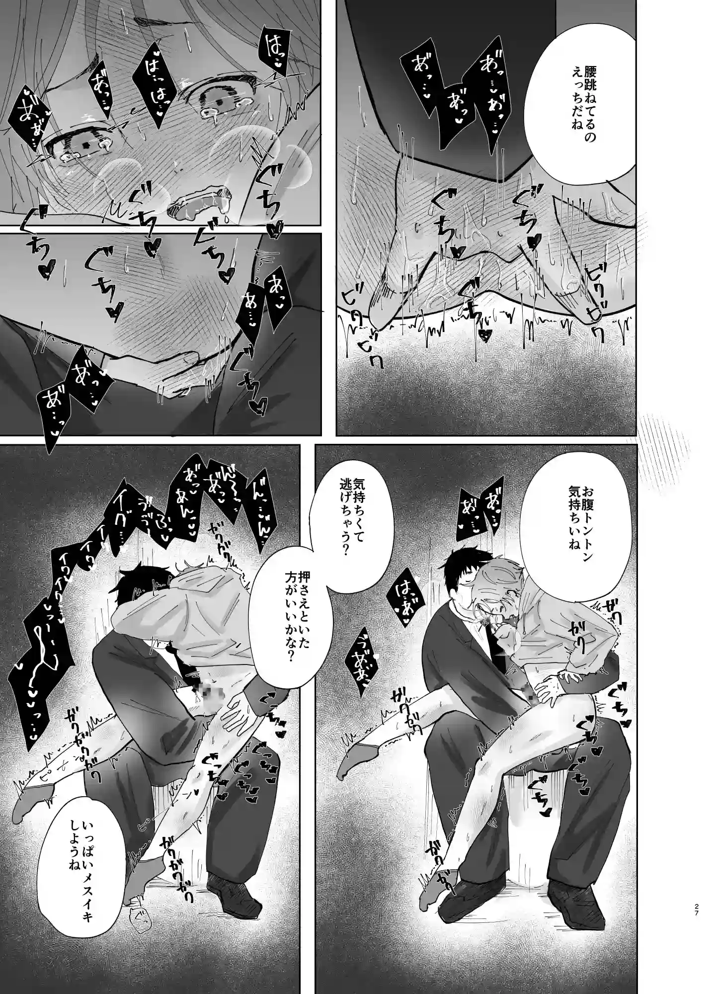 デブ陰キャの俺が大好きな陽キャくんを○すまで - 010