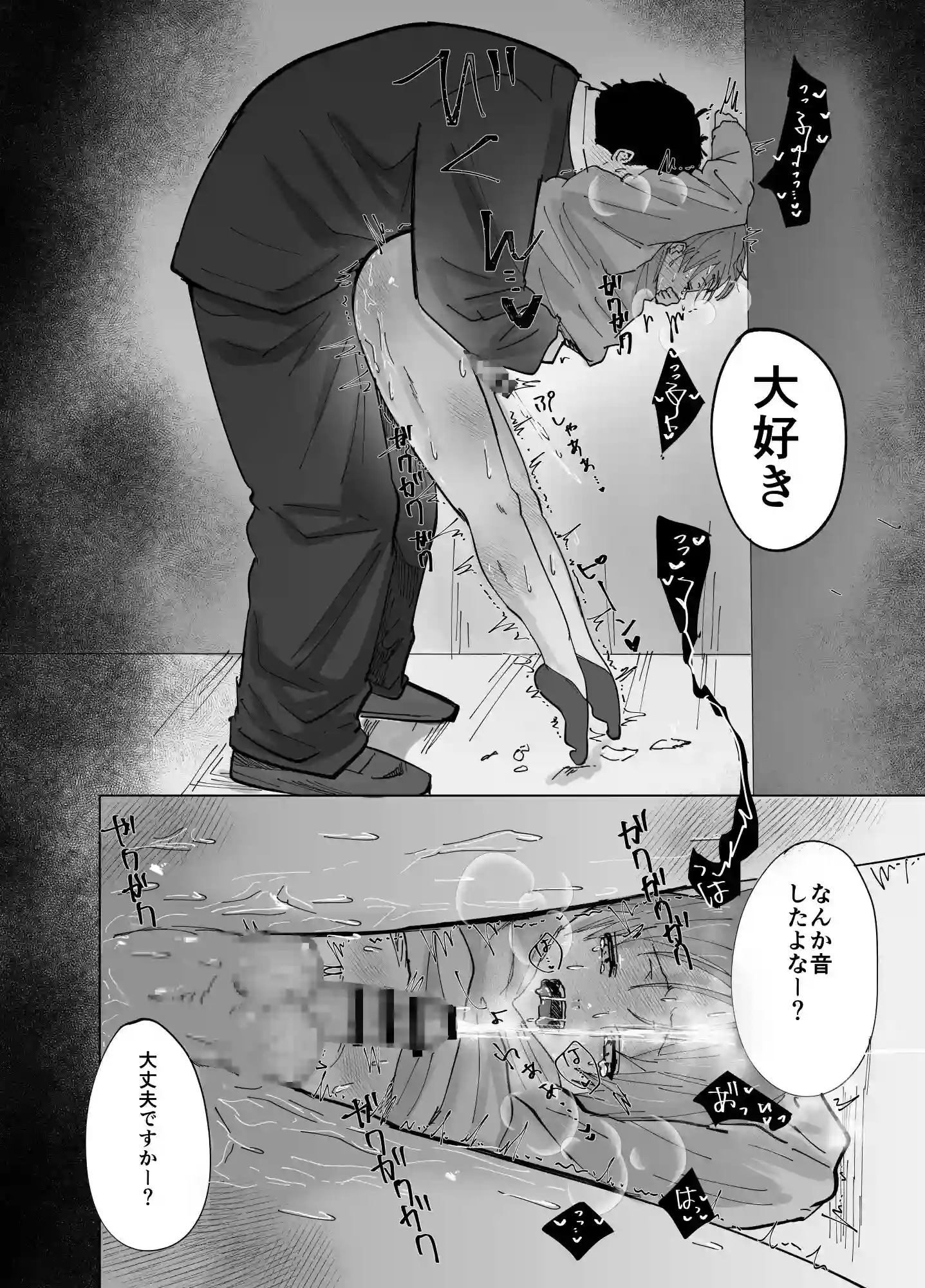 デブ陰キャの俺が大好きな陽キャくんを○すまで - 011