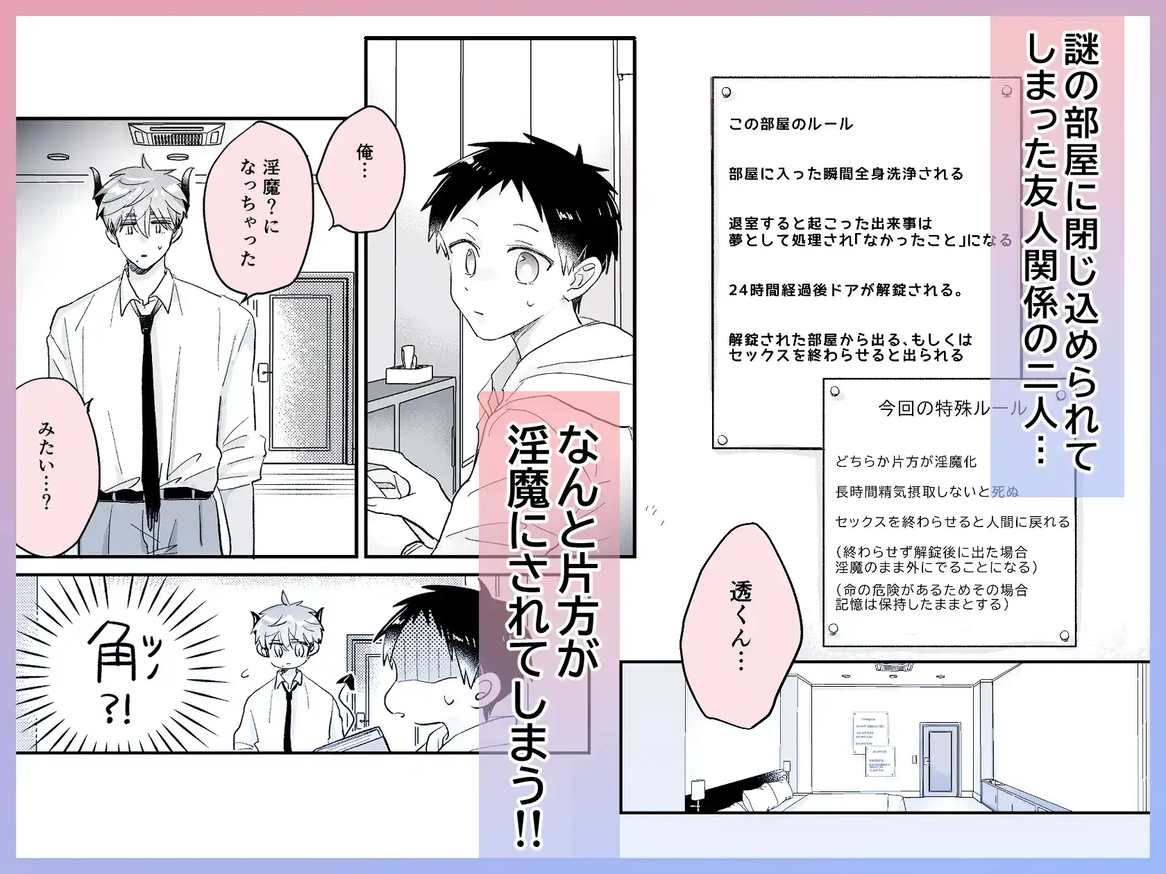 友達が淫魔になっちゃった話 - 002