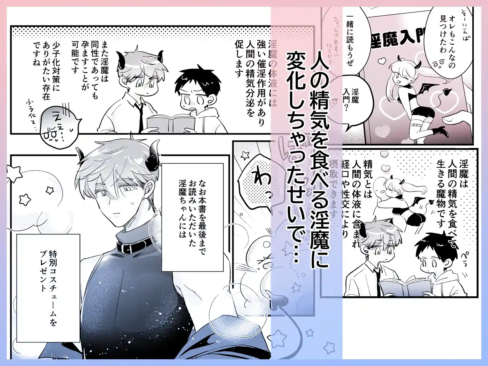 友達が淫魔になっちゃった話 - 003