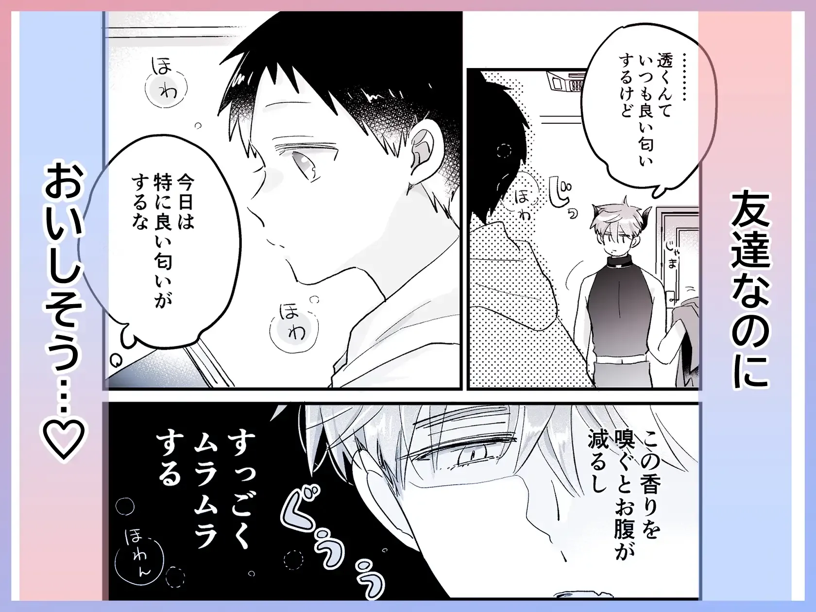 友達が淫魔になっちゃった話 - 004