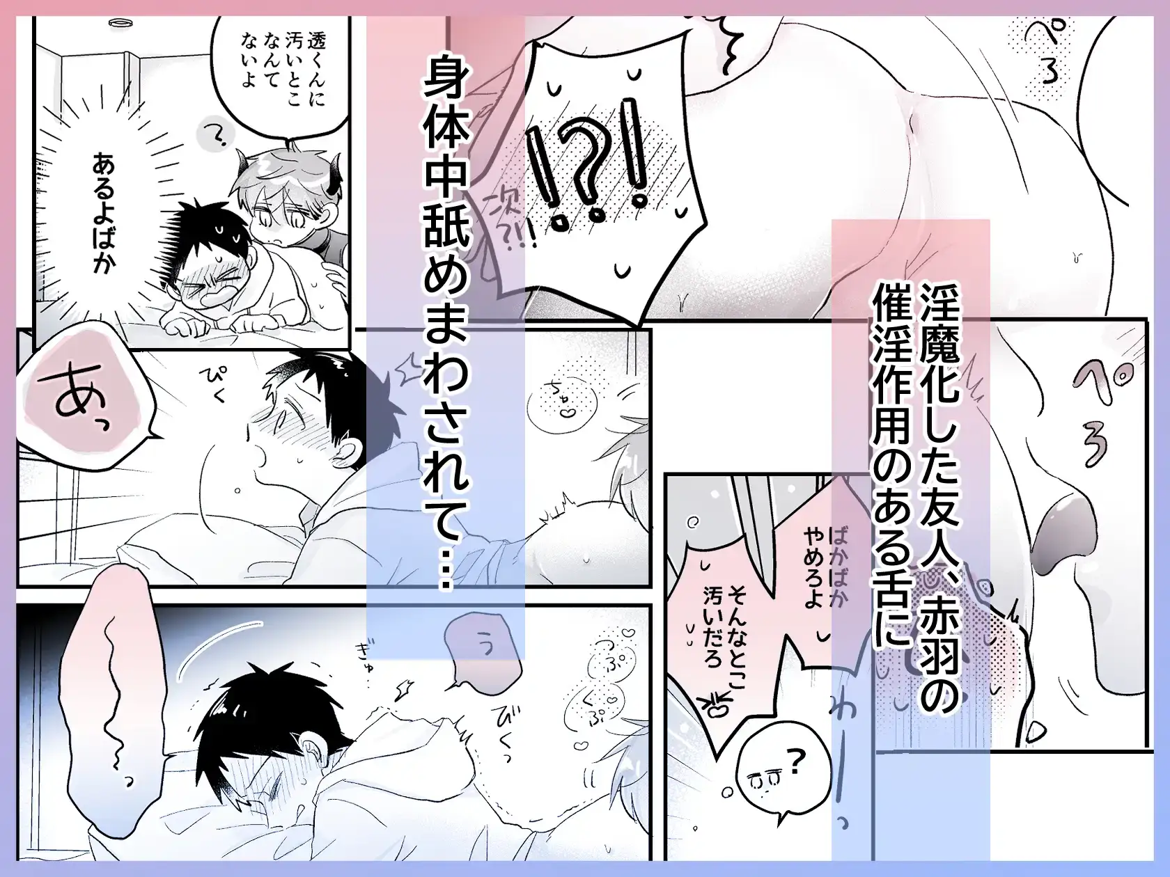 友達が淫魔になっちゃった話 - 006