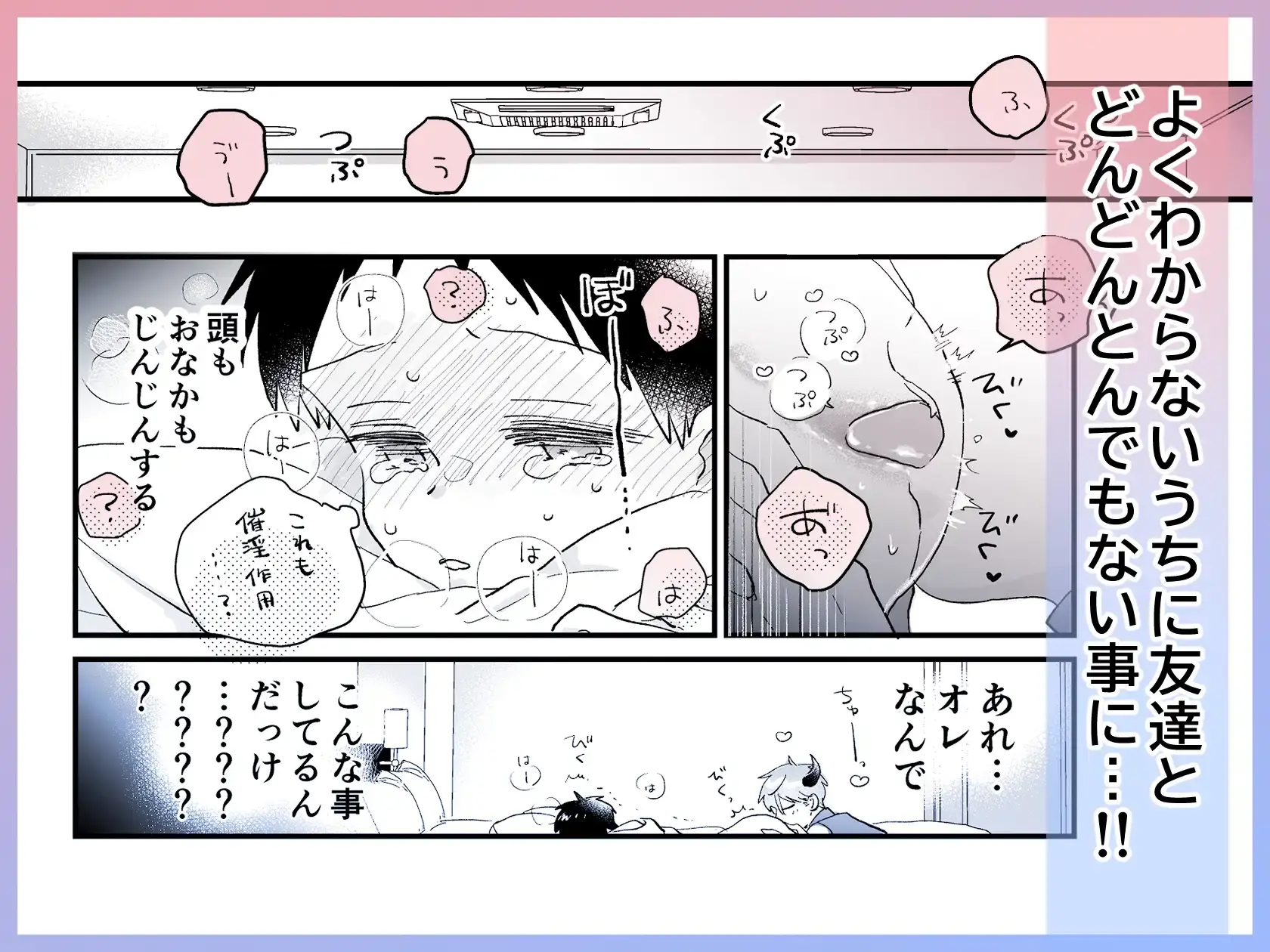 友達が淫魔になっちゃった話 - 007
