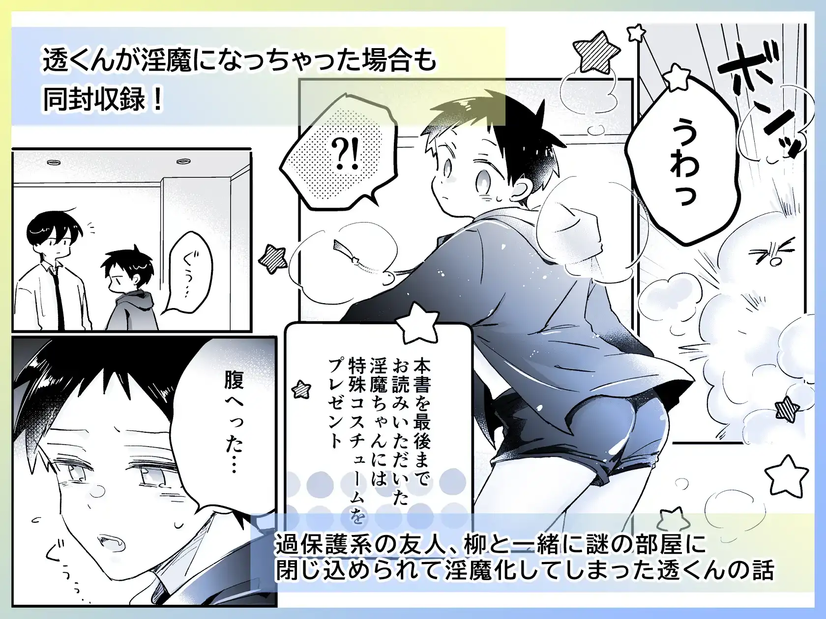 友達が淫魔になっちゃった話 - 010