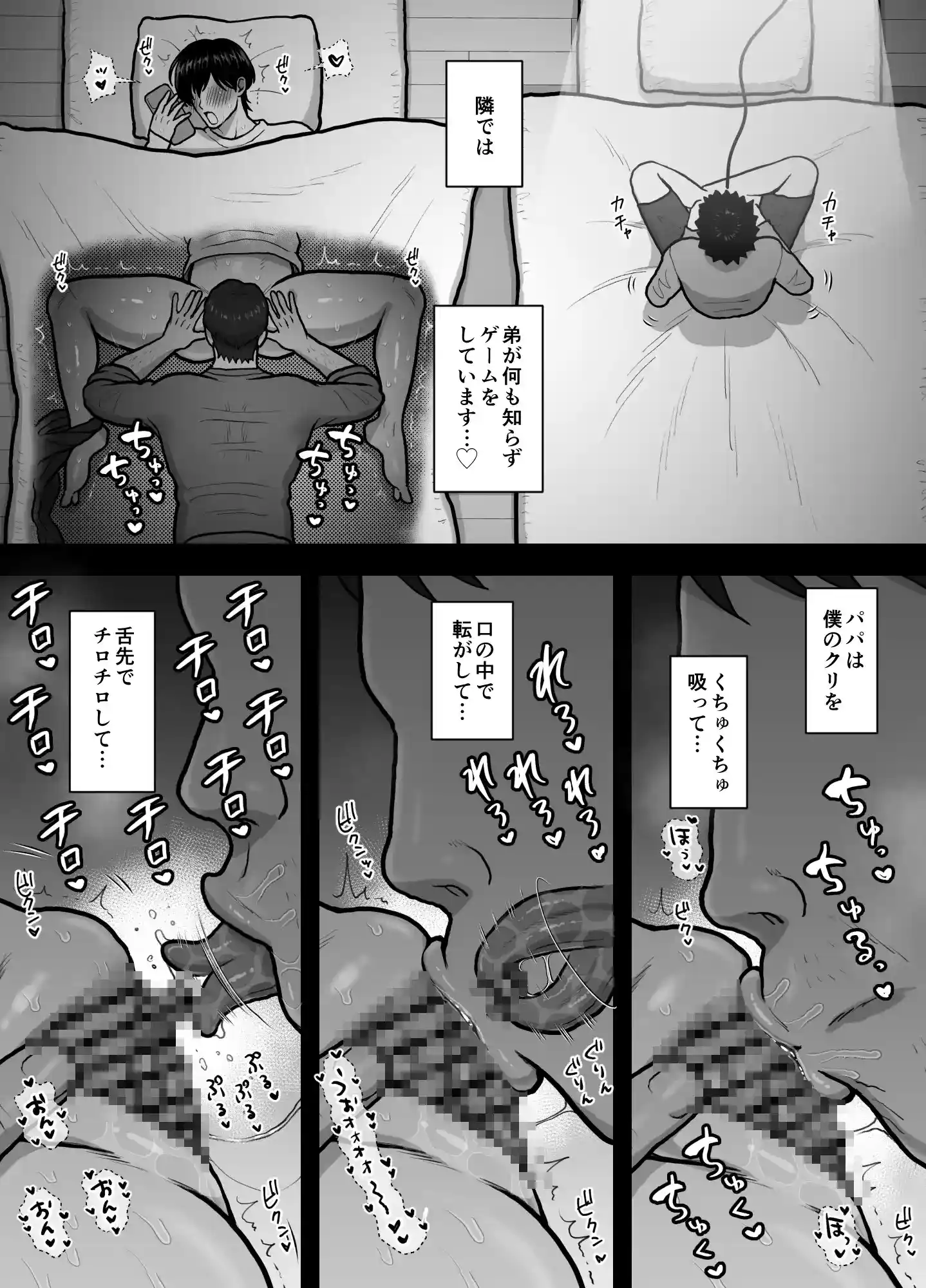 弟にはナイショ。～カントボーイ息子の体験談～ - 007