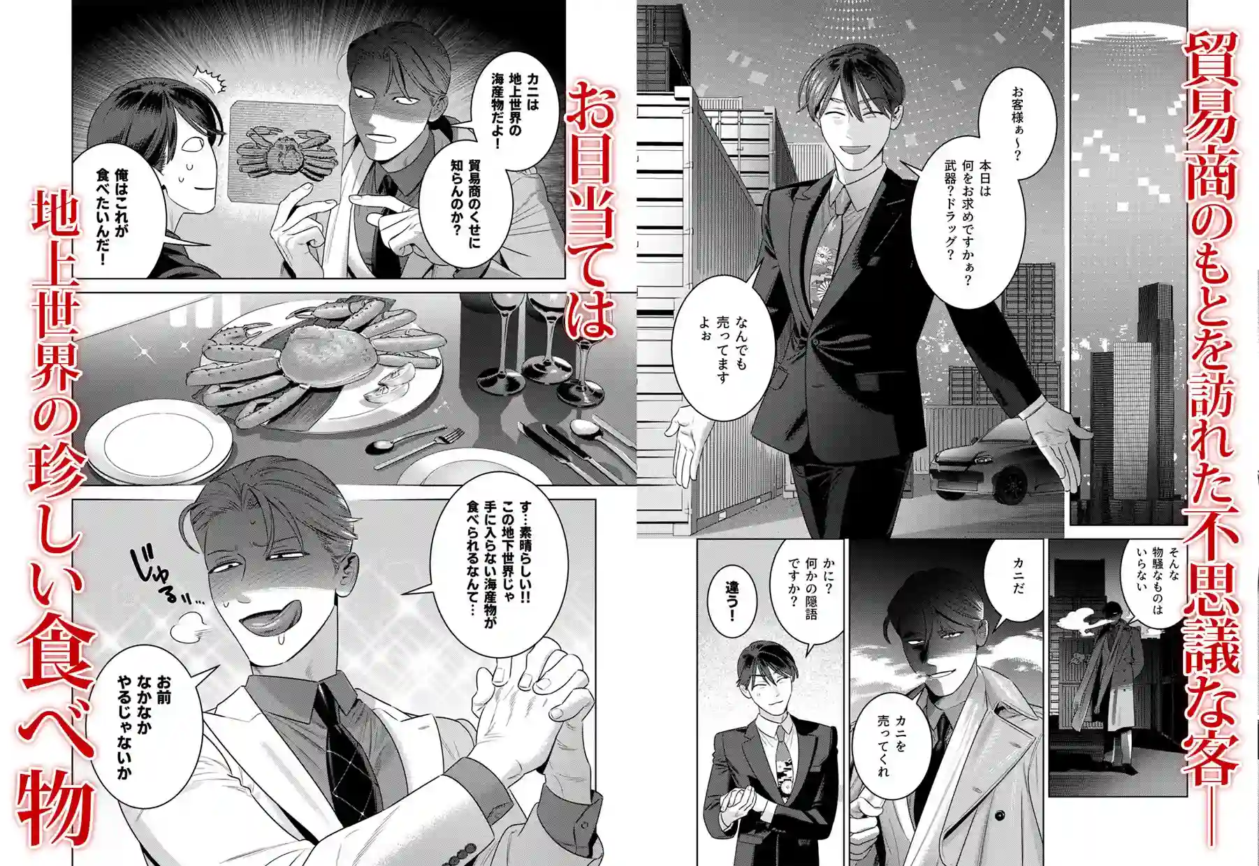 190cm100kgの長舌ギザ歯人外男とセックス契約～ゲテモノグイ～ - 002