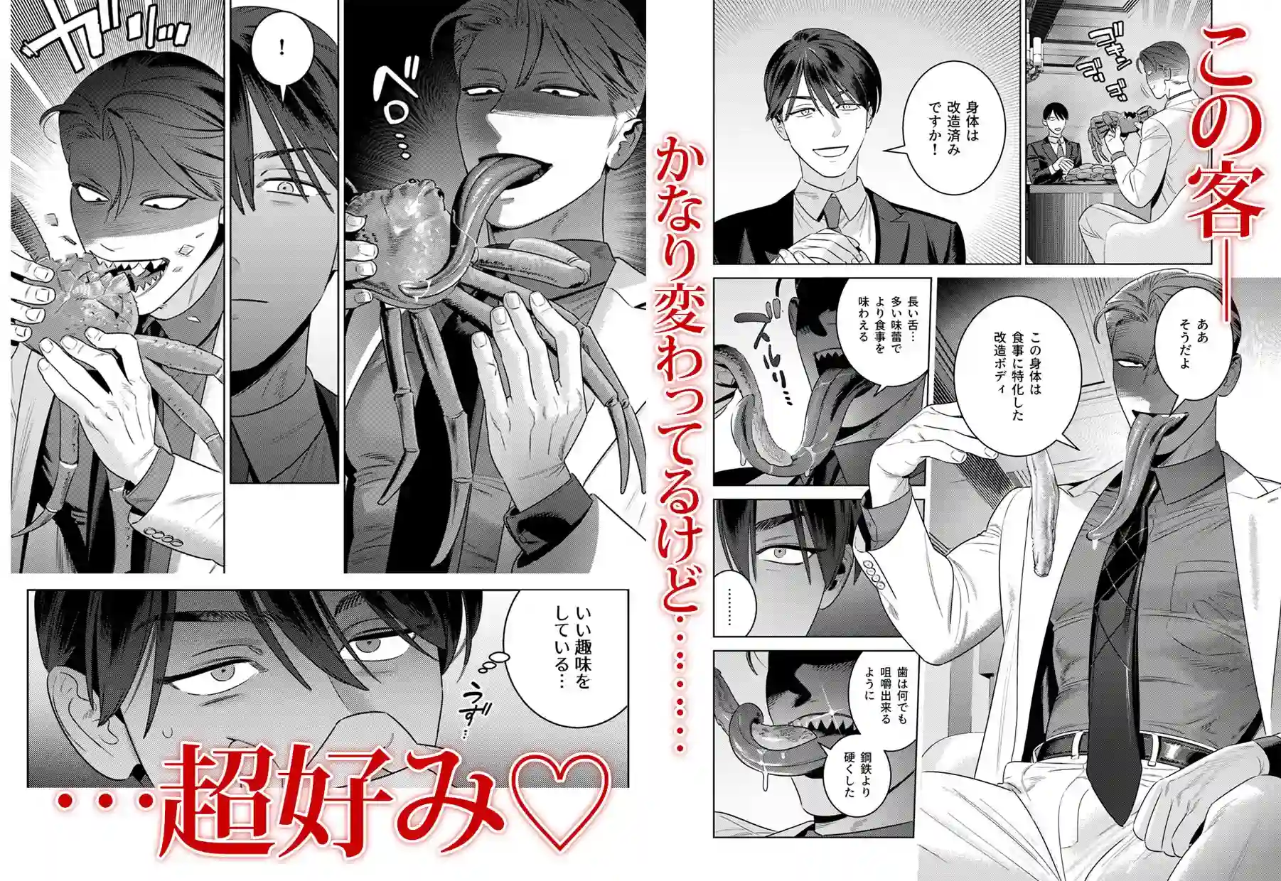 190cm100kgの長舌ギザ歯人外男とセックス契約～ゲテモノグイ～ - 003