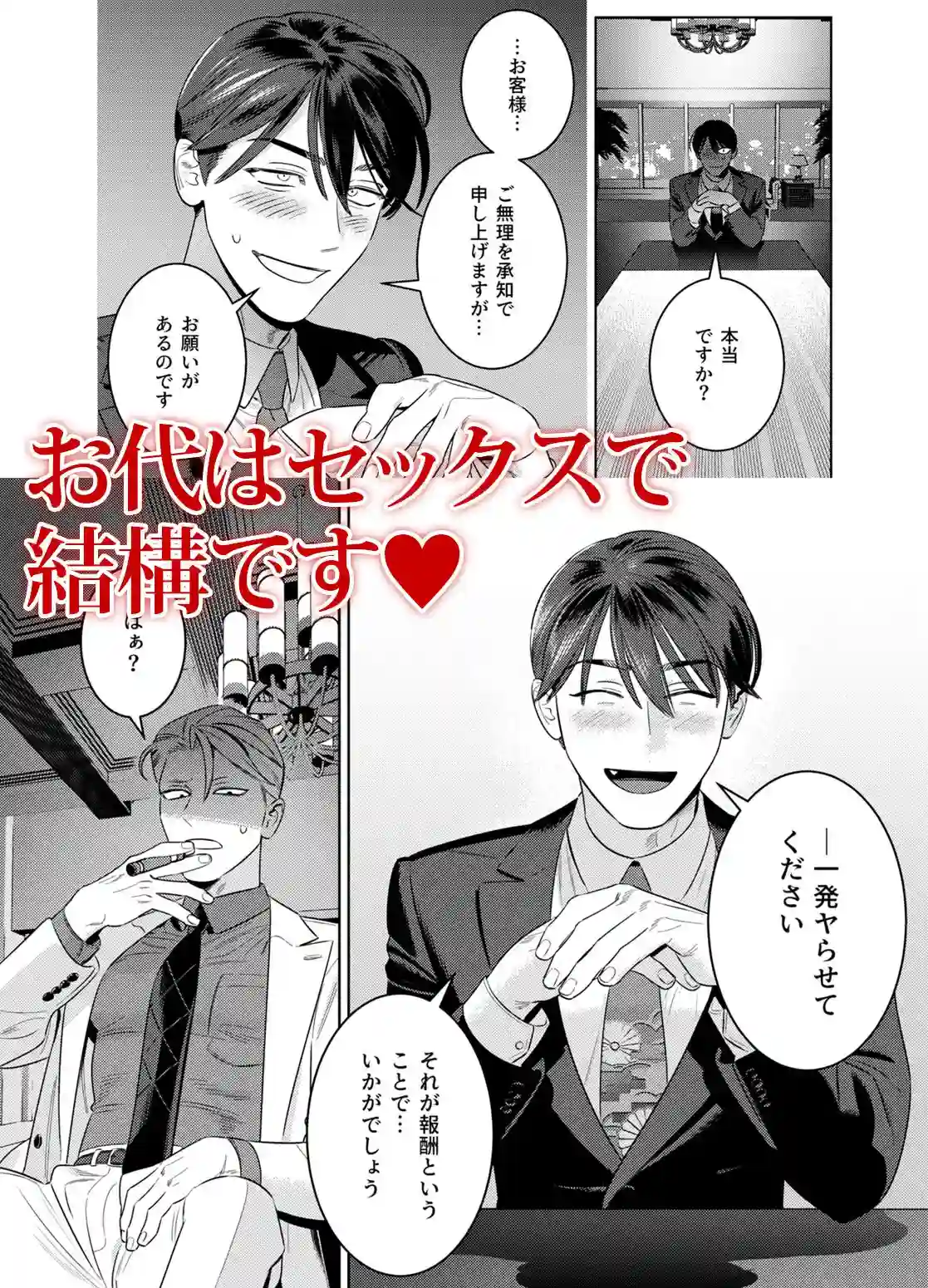 190cm100kgの長舌ギザ歯人外男とセックス契約～ゲテモノグイ～ - 004