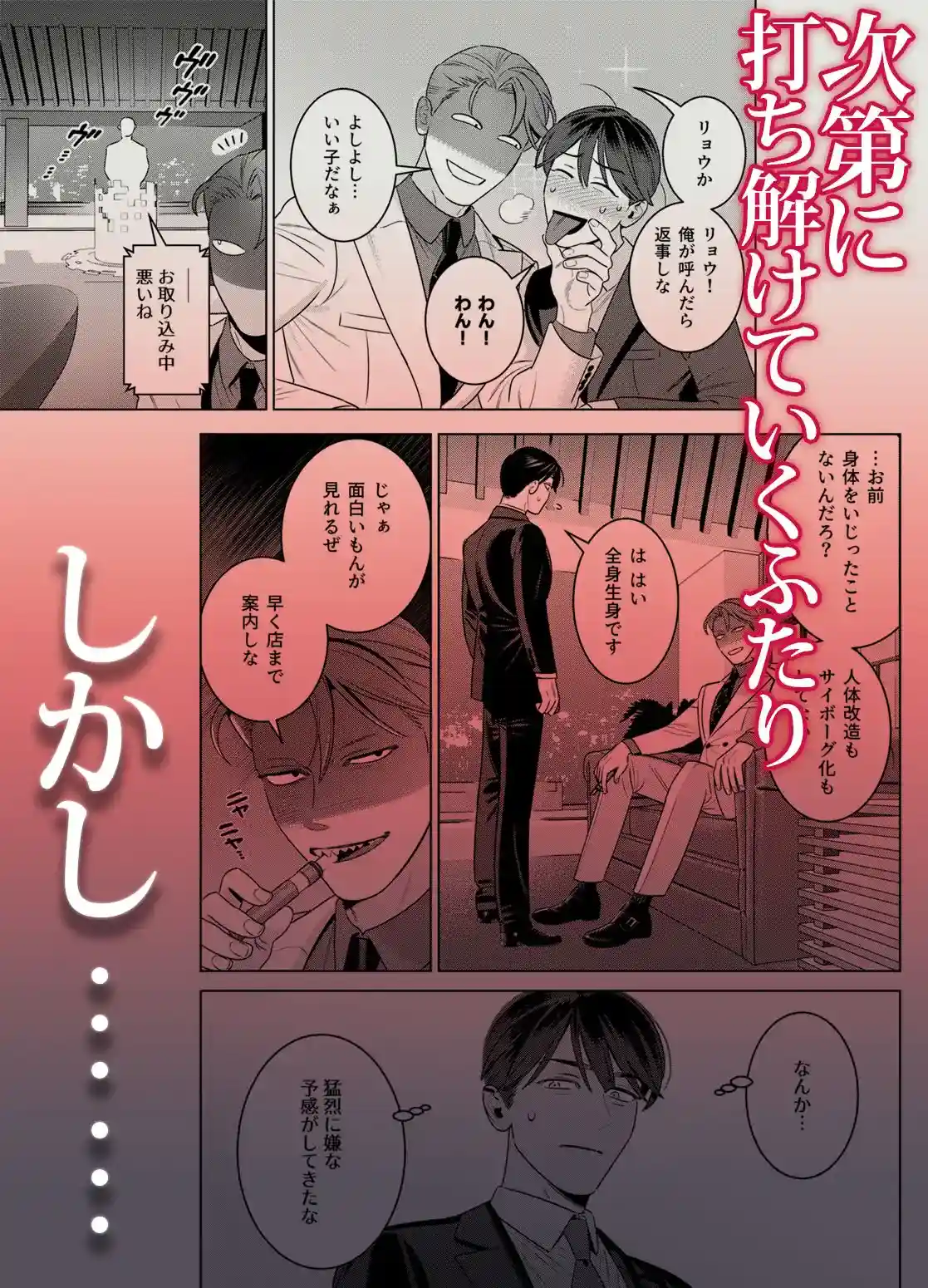 190cm100kgの長舌ギザ歯人外男とセックス契約～ゲテモノグイ～ - 009