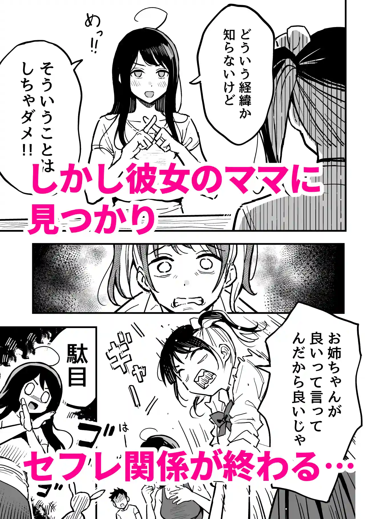 彼女のママもセフレにした話 - 003